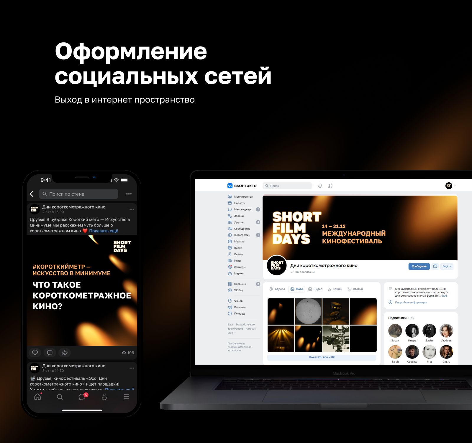 Кинофестиваль "Дни короткометражного кино" — Изображение №16 — Брендинг на Dprofile