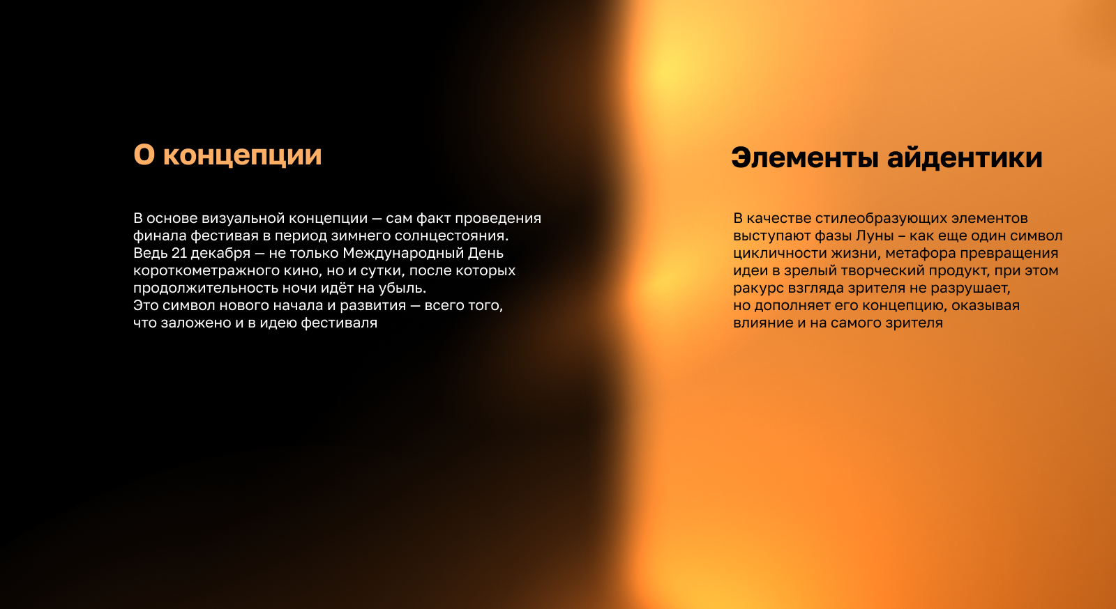 Кинофестиваль "Дни короткометражного кино" — Изображение №2 — Брендинг на Dprofile