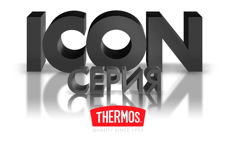 THERMOS - Серия ICON — Изображение №1 — Брендинг на Dprofile