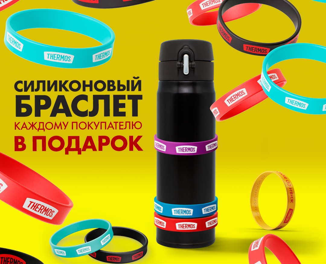 THERMOS - силиконовые браслеты — Брендинг, Маркетинг на Dprofile