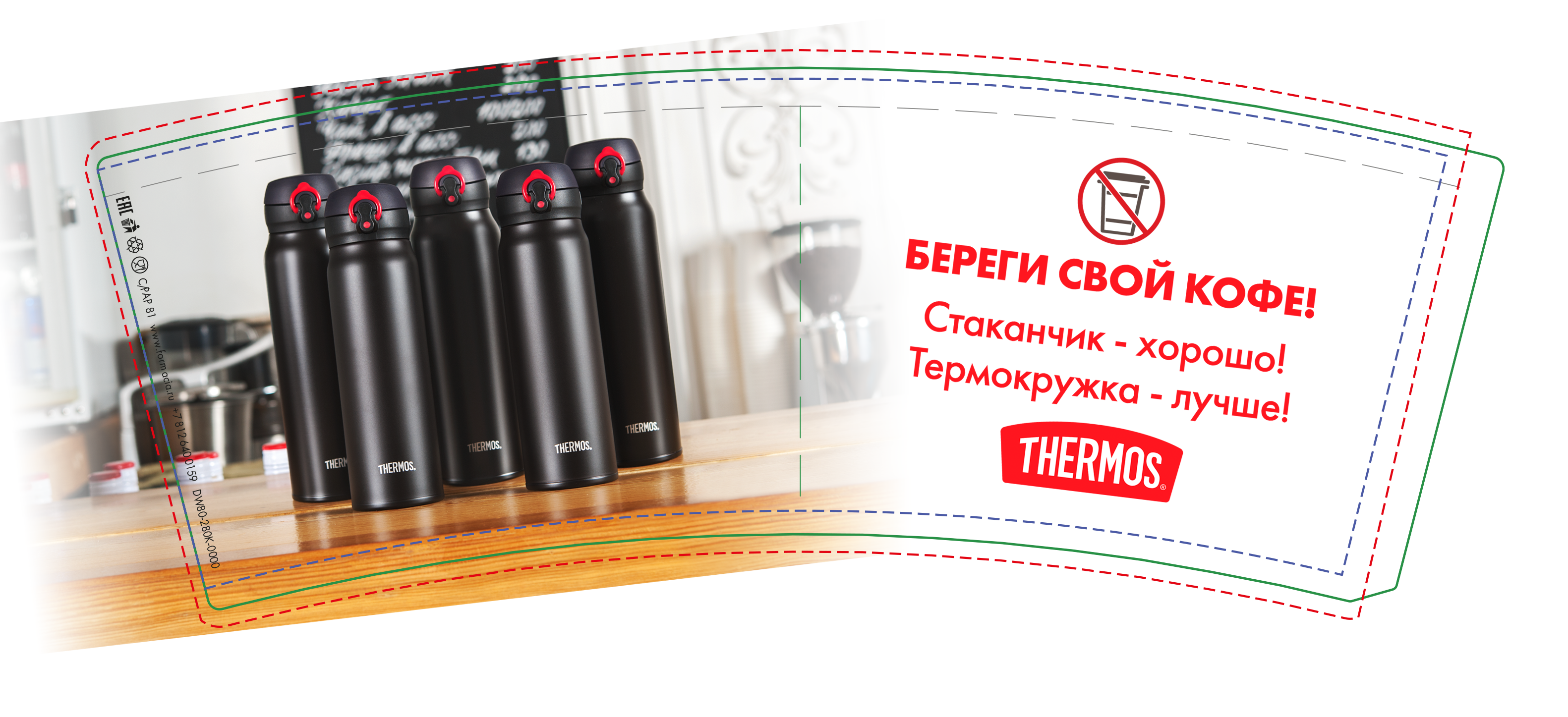 THERMOS® - Живи со вкусом — Изображение №7 — Графика на Dprofile