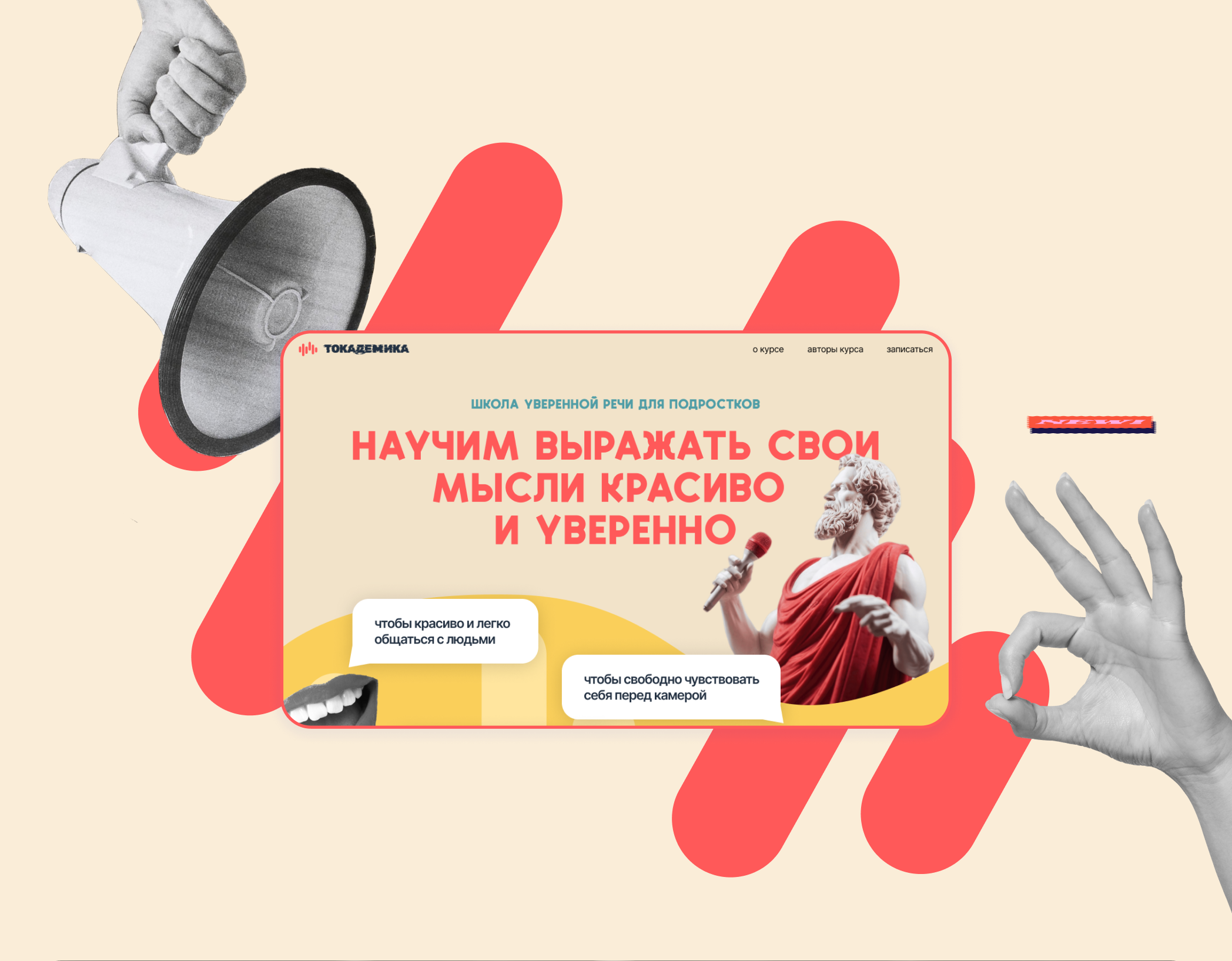 Токадемика — Изображение №7 — Интерфейсы, Брендинг на Dprofile