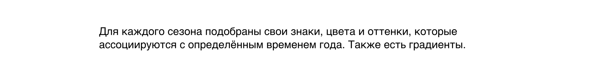 Время добра. Сезоны — Изображение №7 — Брендинг, Маркетинг на Dprofile