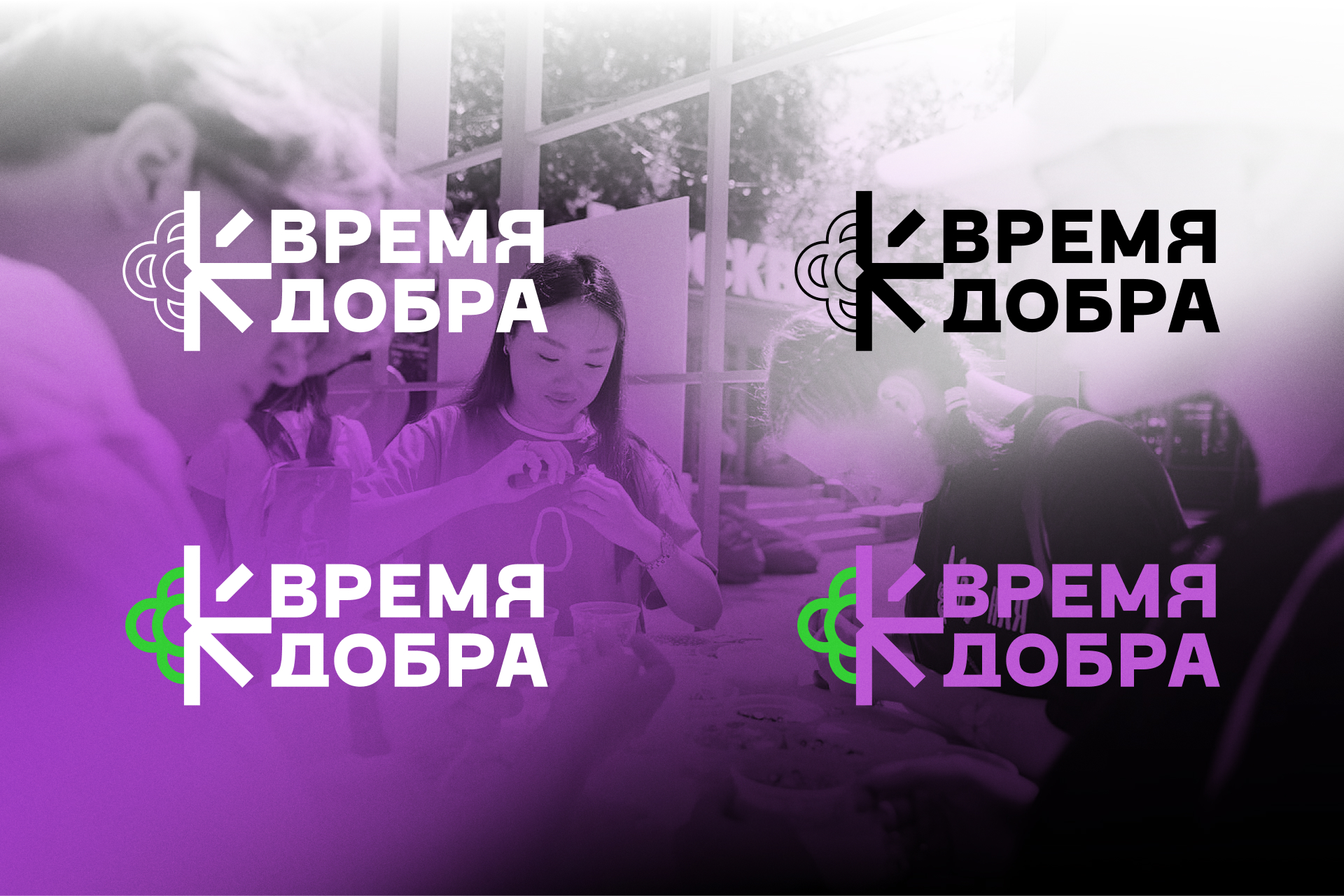 Время добра. Сезоны — Изображение №10 — Брендинг, Маркетинг на Dprofile