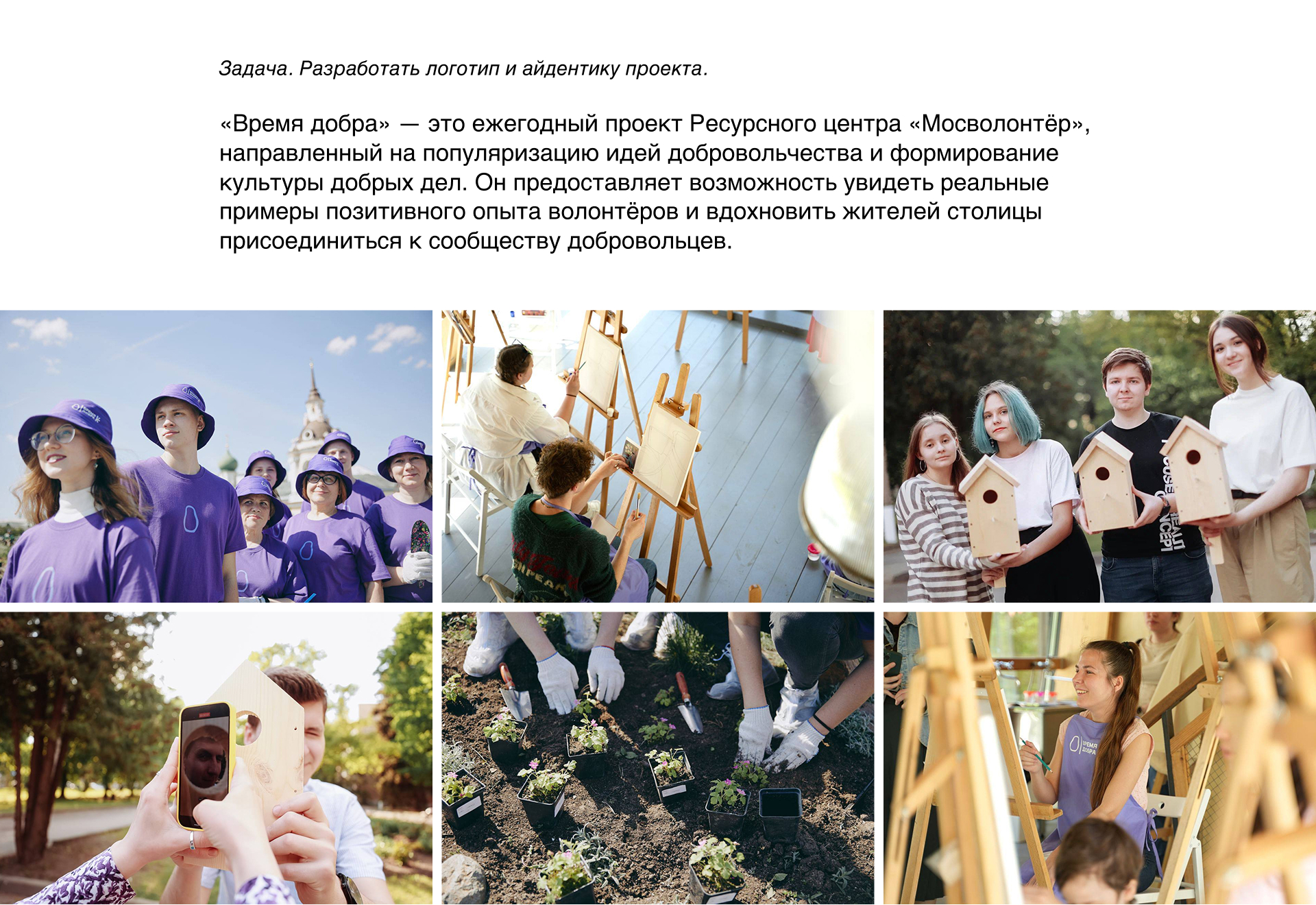 Время добра. Сезоны — Изображение №2 — Брендинг, Маркетинг на Dprofile