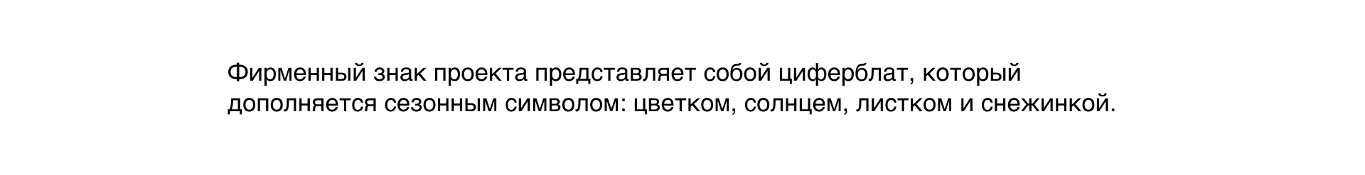 Время добра. Сезоны — Изображение №5 — Брендинг, Маркетинг на Dprofile