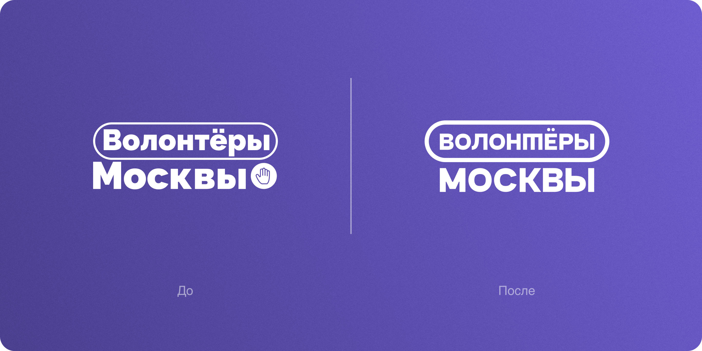 Мосволонтёр — Изображение №5 — Брендинг, Маркетинг на Dprofile