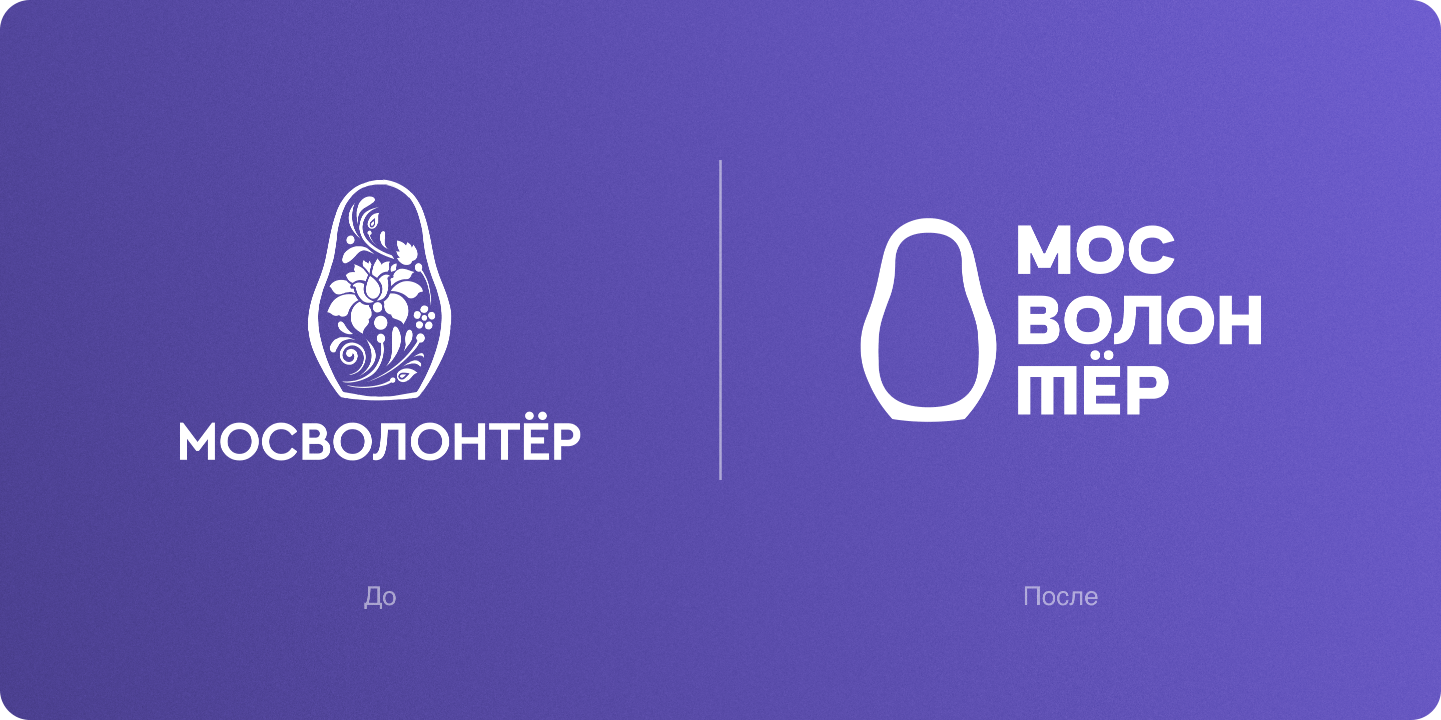 Мосволонтёр — Изображение №3 — Брендинг, Маркетинг на Dprofile