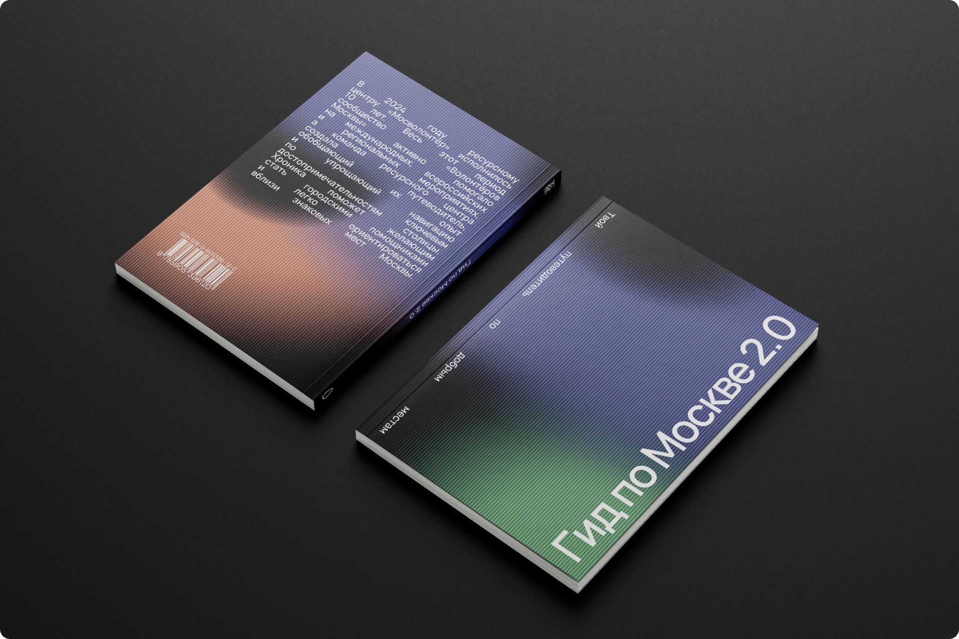 Гид по Москве 2.0 — Изображение №2 — Брендинг, Графика на Dprofile