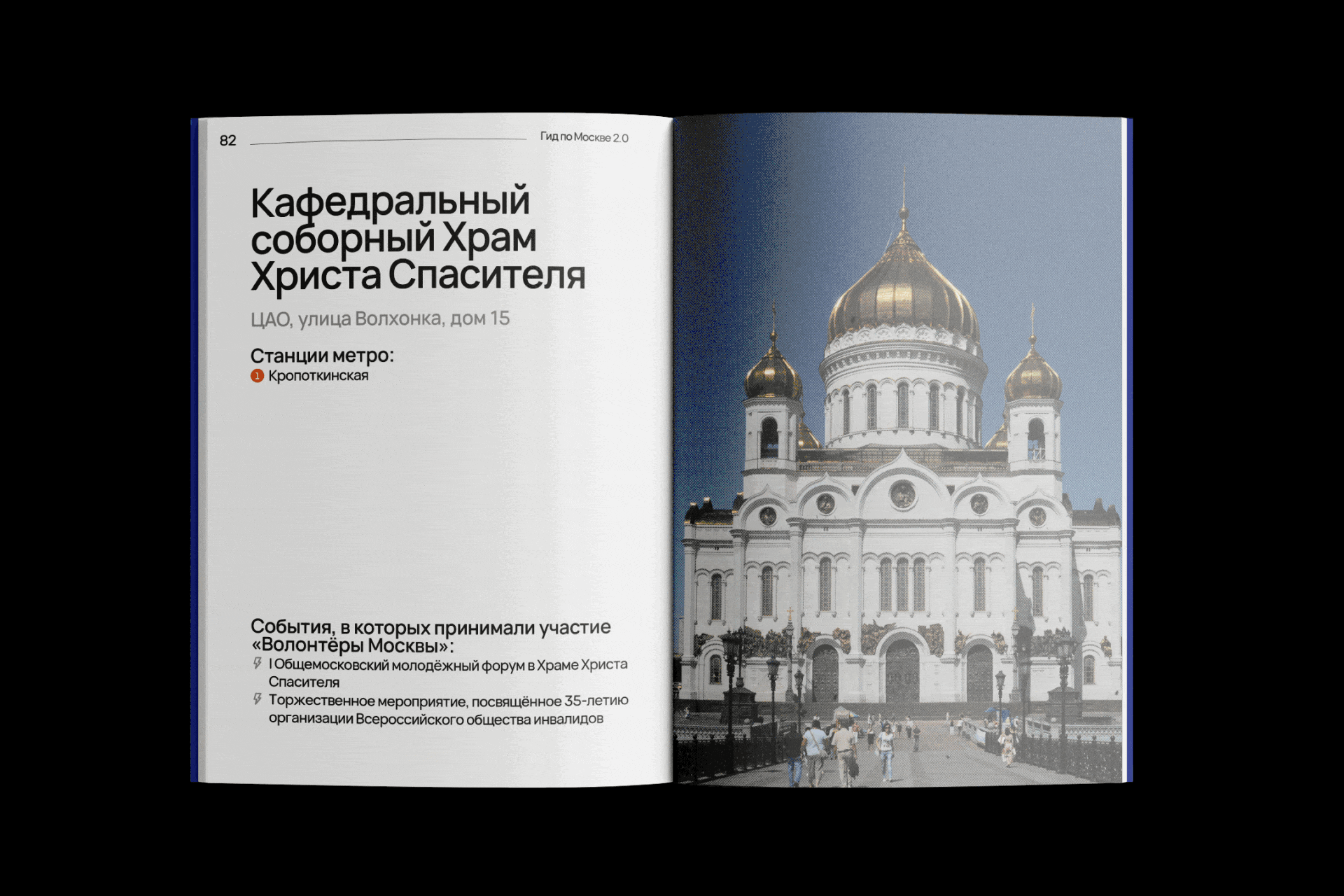 Гид по Москве 2.0 — Изображение №14 — Брендинг, Графика на Dprofile