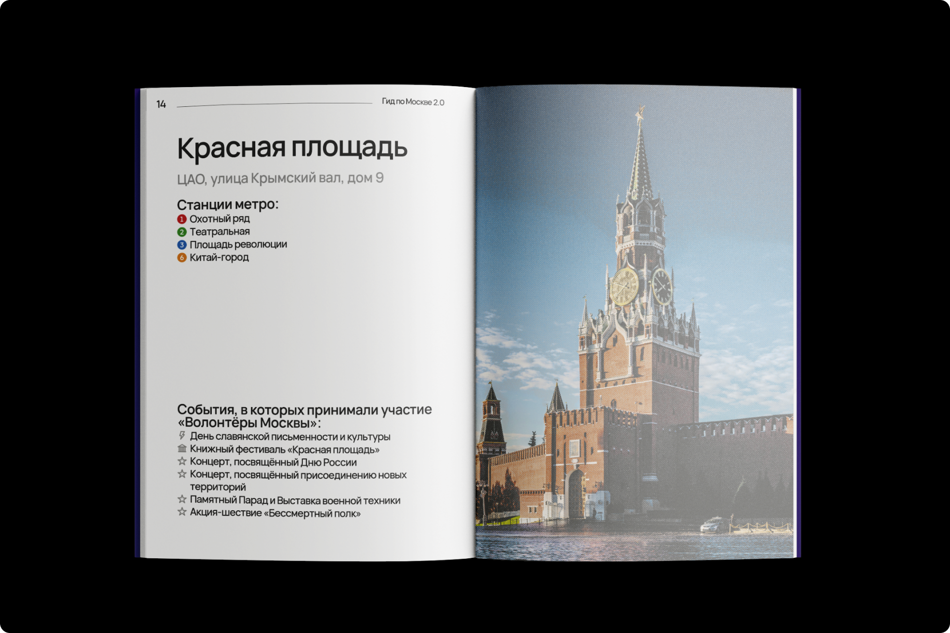 Гид по Москве 2.0 — Изображение №9 — Брендинг, Графика на Dprofile