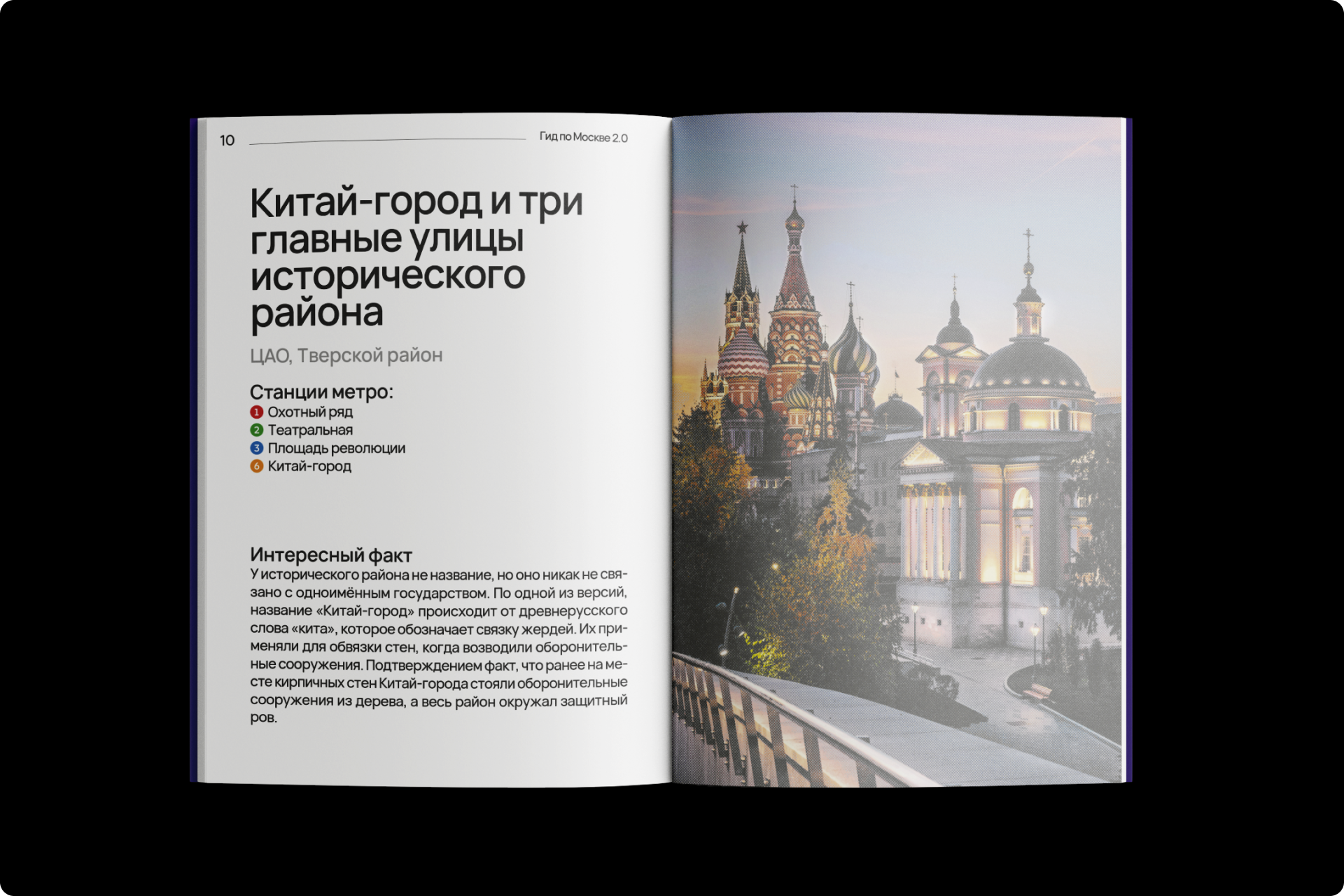 Гид по Москве 2.0 — Изображение №7 — Брендинг, Графика на Dprofile