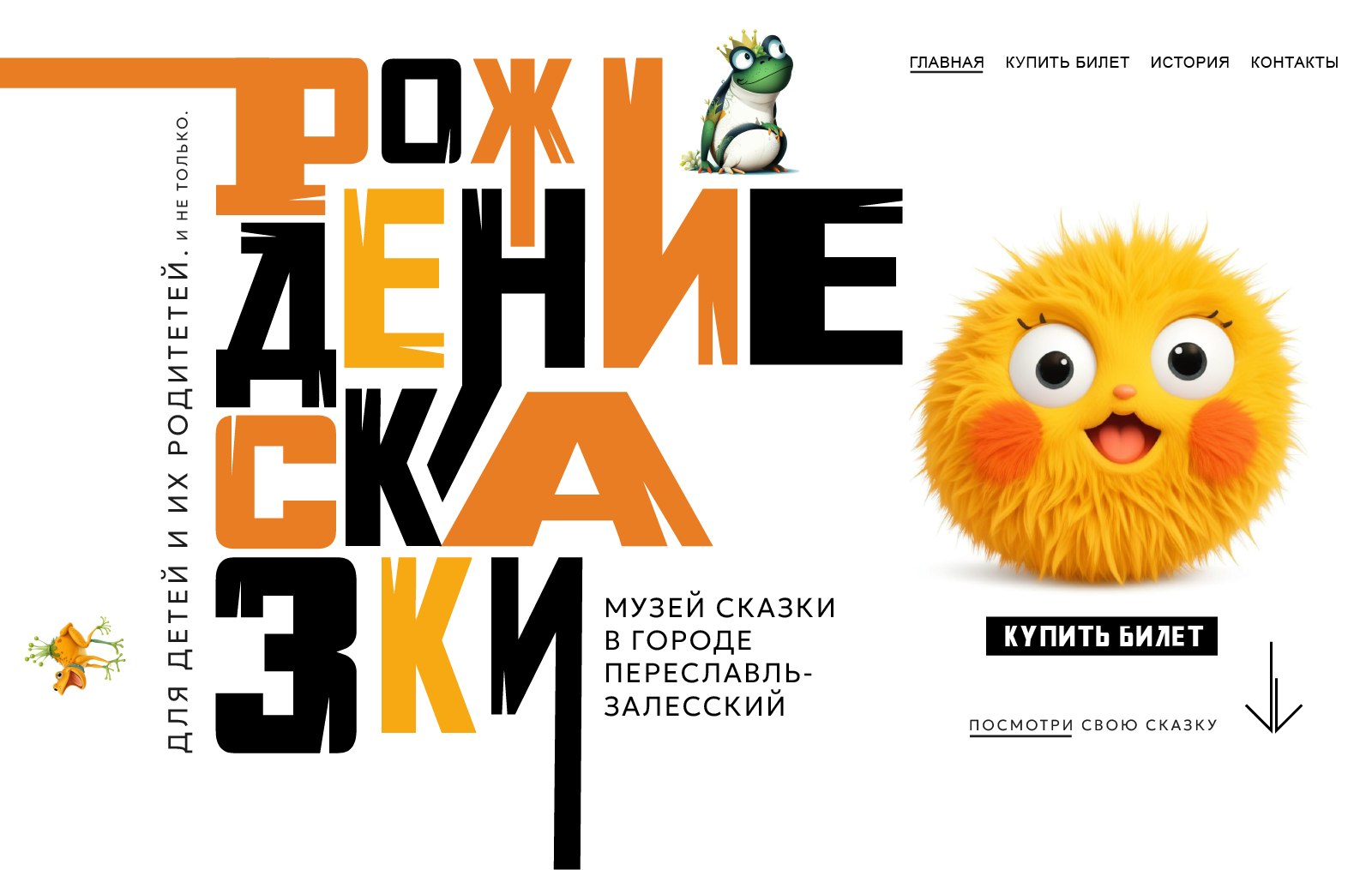 Дизайн сайта музея "Рождение сказки" в Переславле-Залесском — Изображение №1 — Интерфейсы, Брендинг на Dprofile