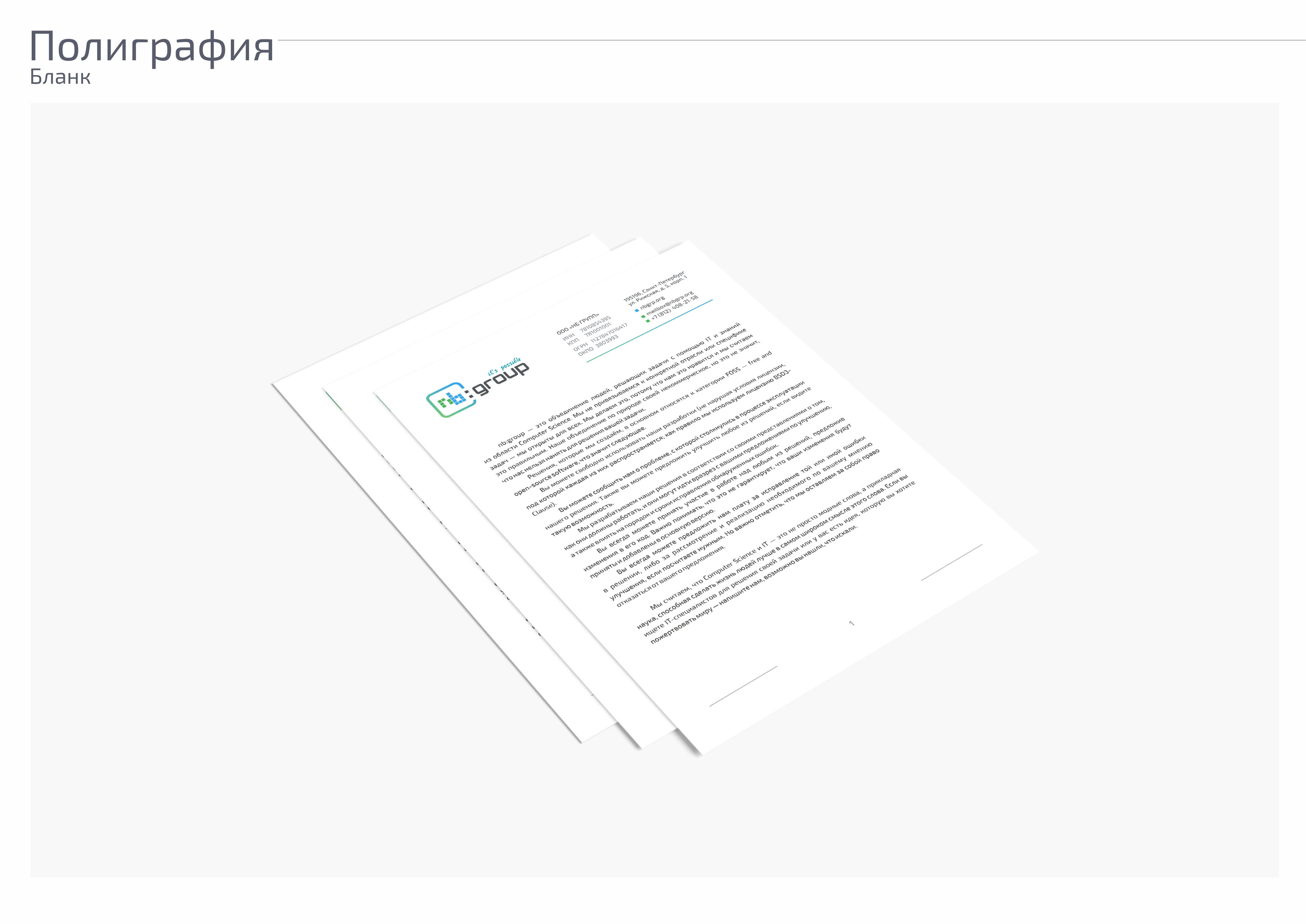 IT-проект nb:group | Фирменный стиль — Изображение №8 — Брендинг, Графика на Dprofile