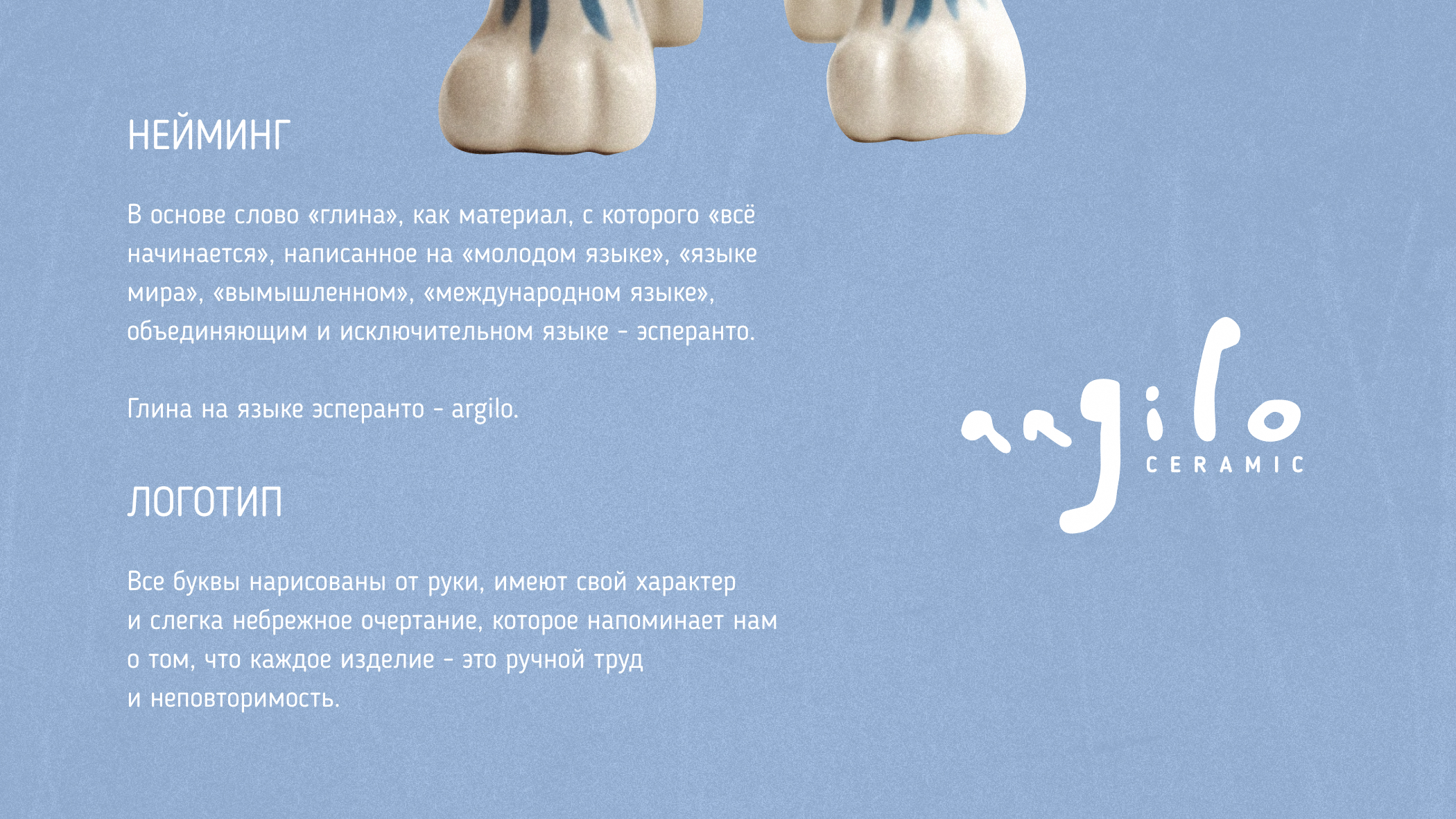 Студия керамики argilo — Изображение №4 — Брендинг, Графика на Dprofile