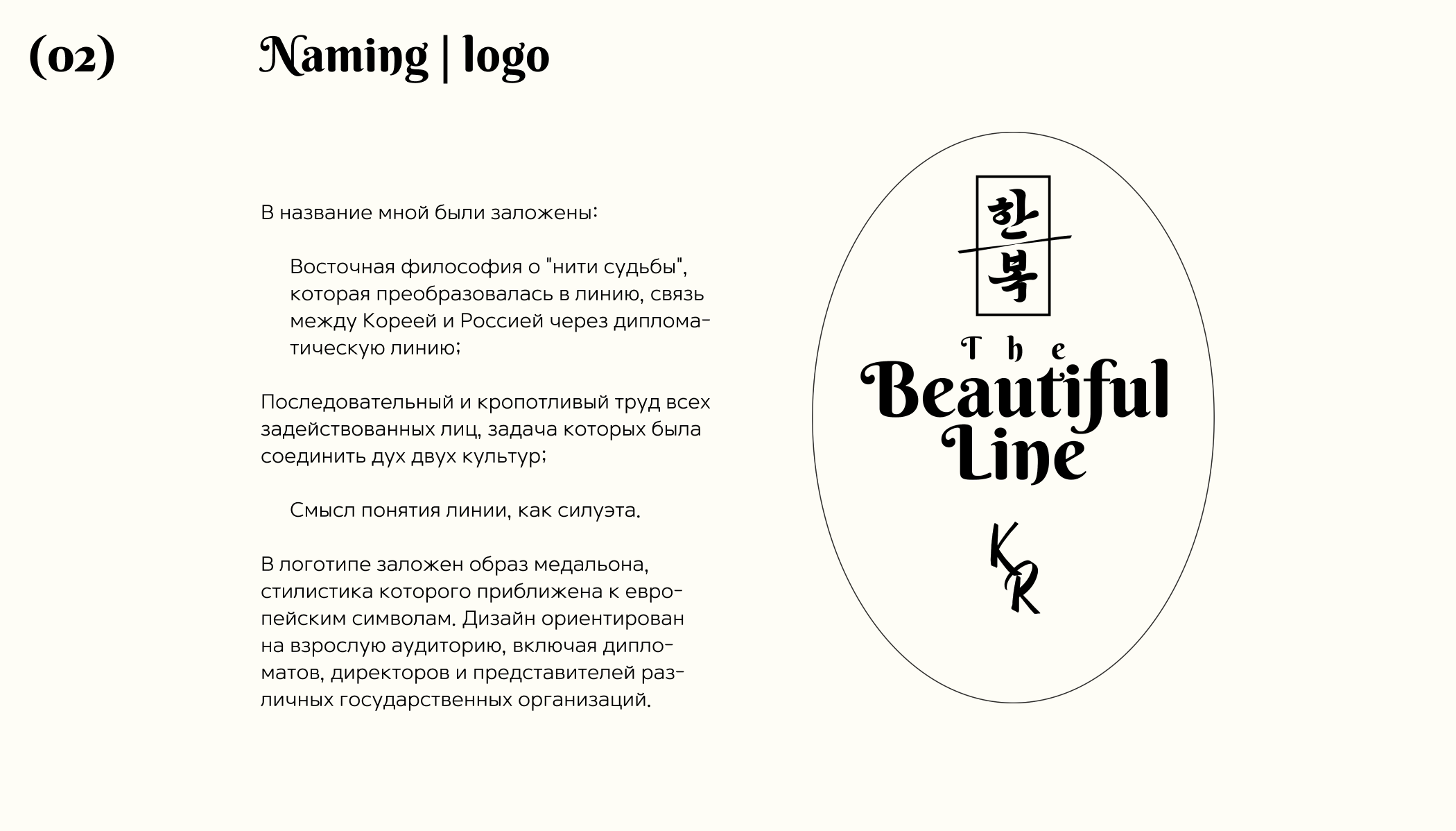 Дефиле The Beautiful Line — Изображение №6 — Брендинг, Анимация на Dprofile