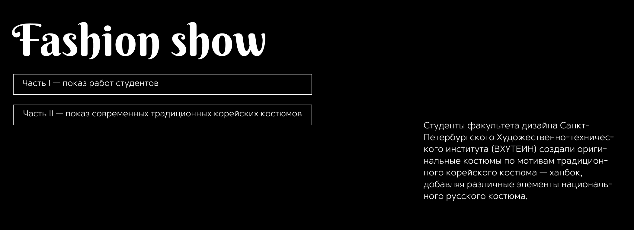 Дефиле The Beautiful Line — Изображение №10 — Брендинг, Анимация на Dprofile