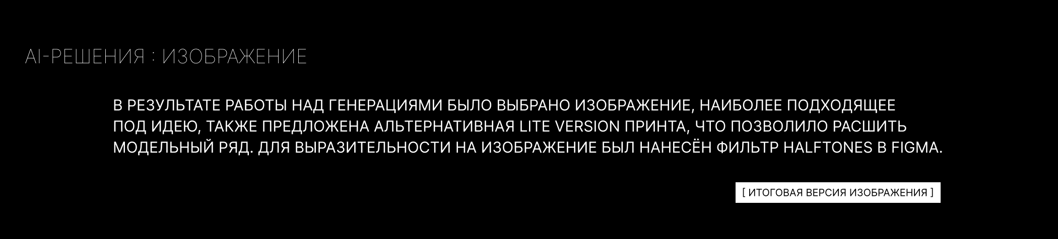 ХROMMAFIA | нейроарт | мода — Изображение №22 — Брендинг, Графика на Dprofile