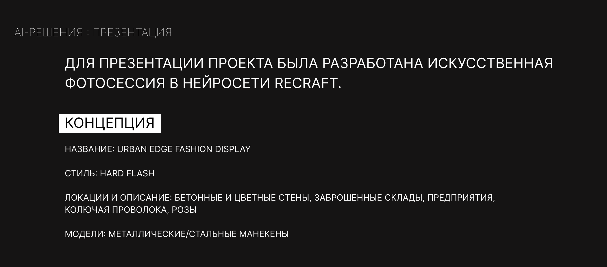 ХROMMAFIA | нейроарт | мода — Изображение №27 — Брендинг, Графика на Dprofile