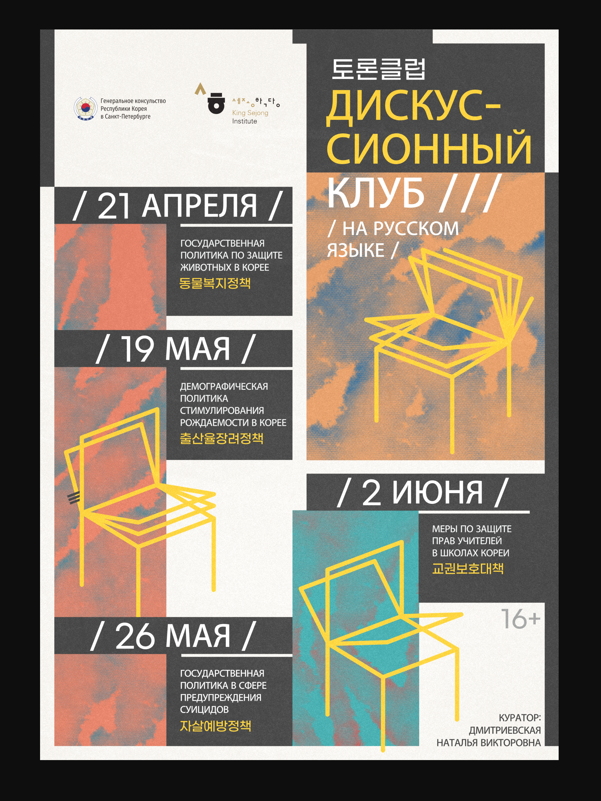 Серия клубов и лекций | Айдентика — Изображение №3 — Брендинг, Графика на Dprofile