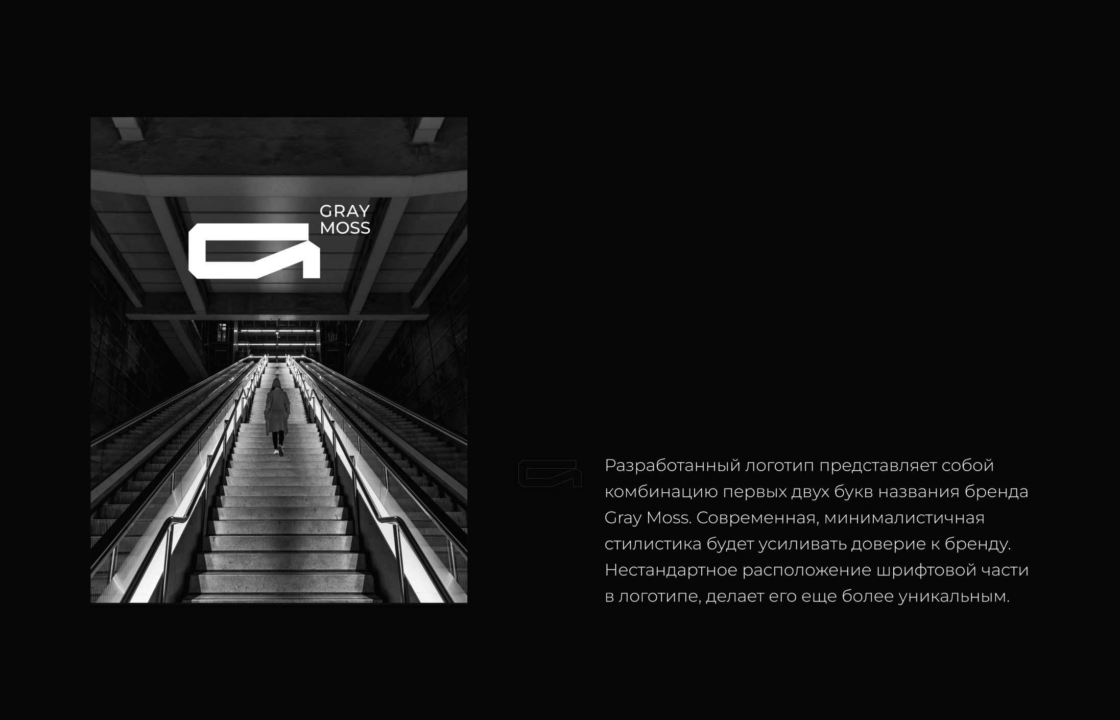 Логотип для бренда одежды GRAY MOSS — Изображение №2 — Брендинг на Dprofile