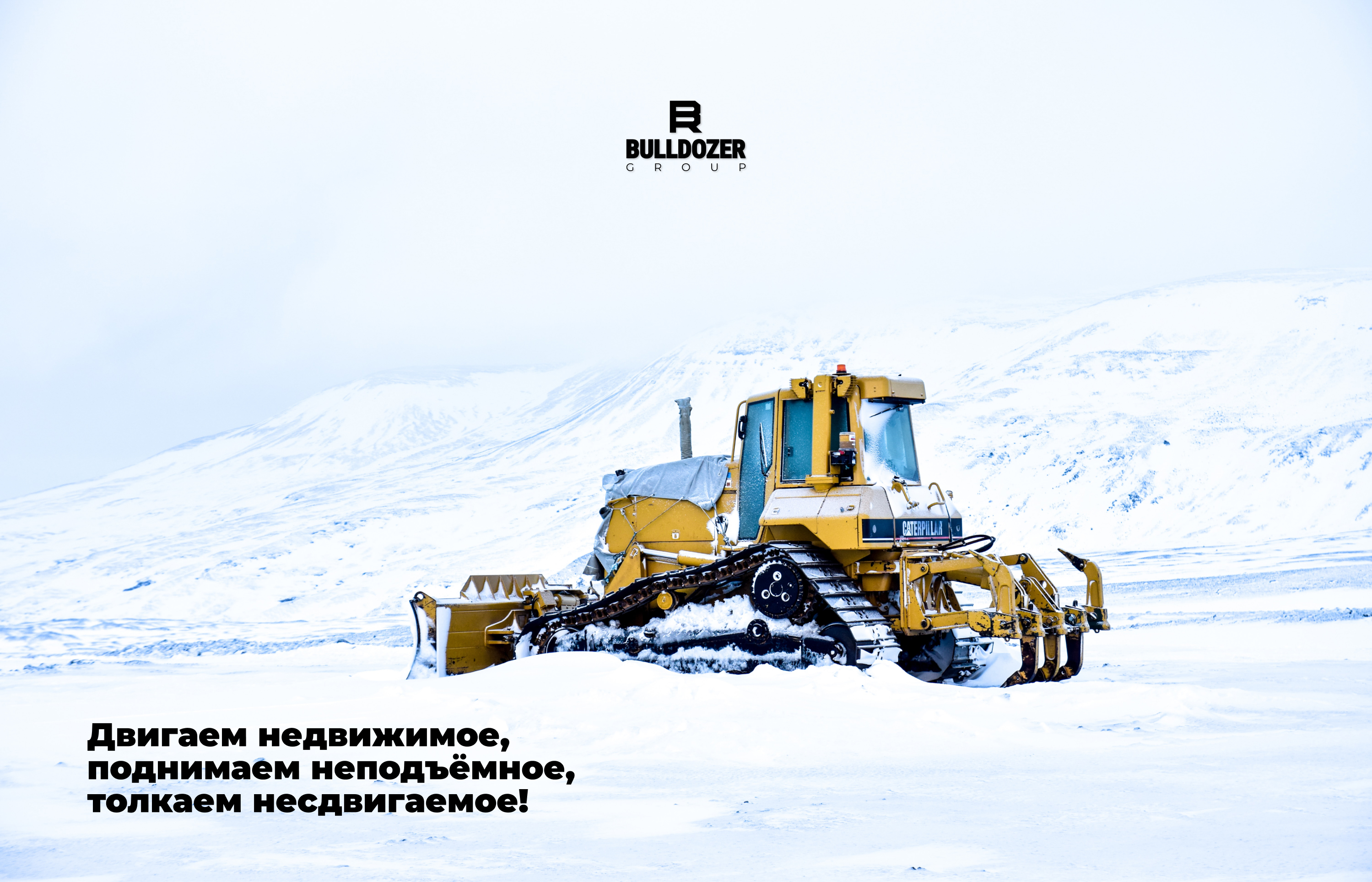 Состряпал логотип для компании BULLDOZER — Изображение №1 — Брендинг на Dprofile
