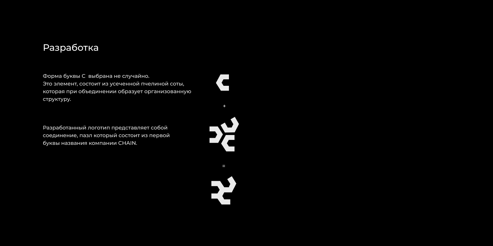 Логотип для компании CHAIN — Изображение №7 — Брендинг на Dprofile