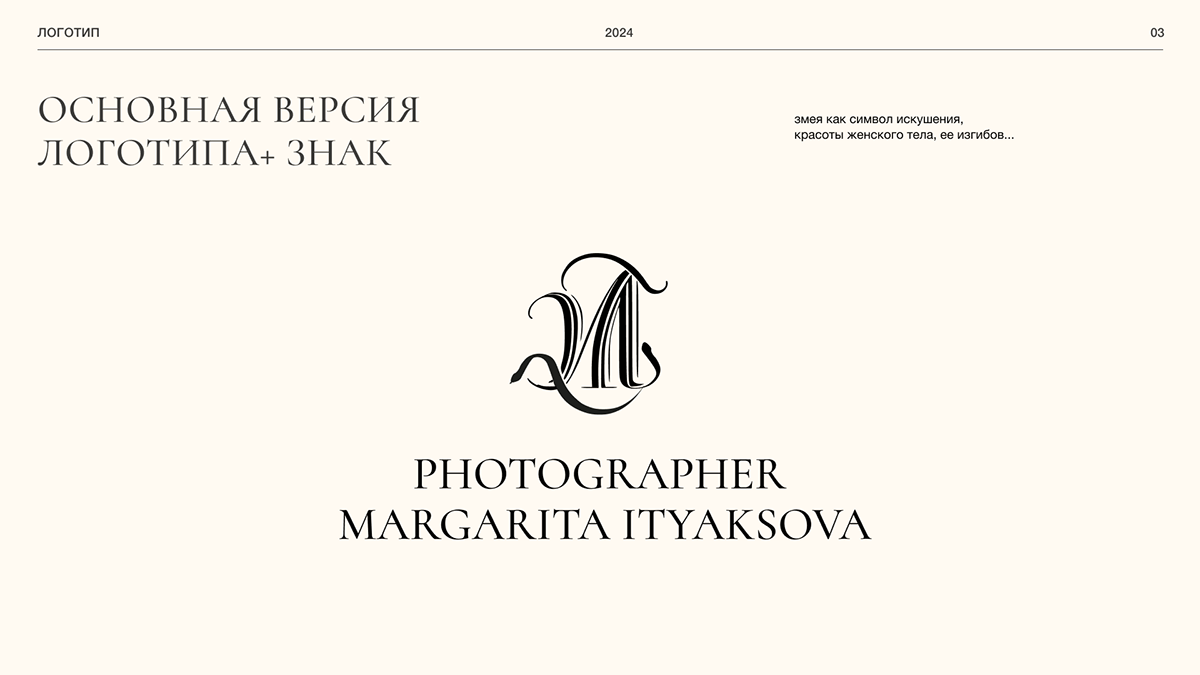 Фирменный стиль для фотографа — Изображение №4 — Брендинг на Dprofile