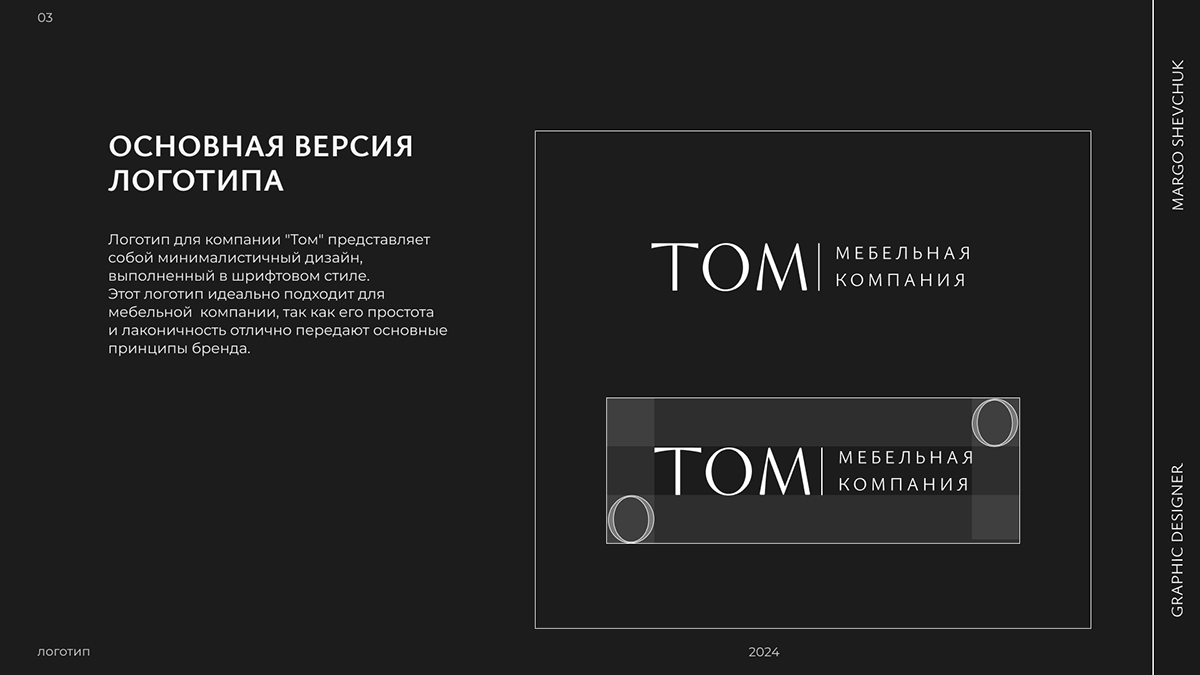 Фирменный стиль для мебельной компании ТОМ — Изображение №4 — Брендинг на Dprofile