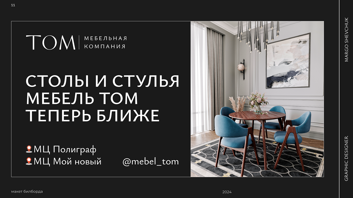 Фирменный стиль для мебельной компании ТОМ — Изображение №12 — Брендинг на Dprofile