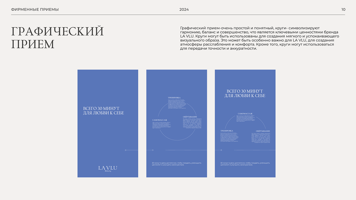 LA VLU Beauty - фирменный стиль — Изображение №11 — Брендинг на Dprofile