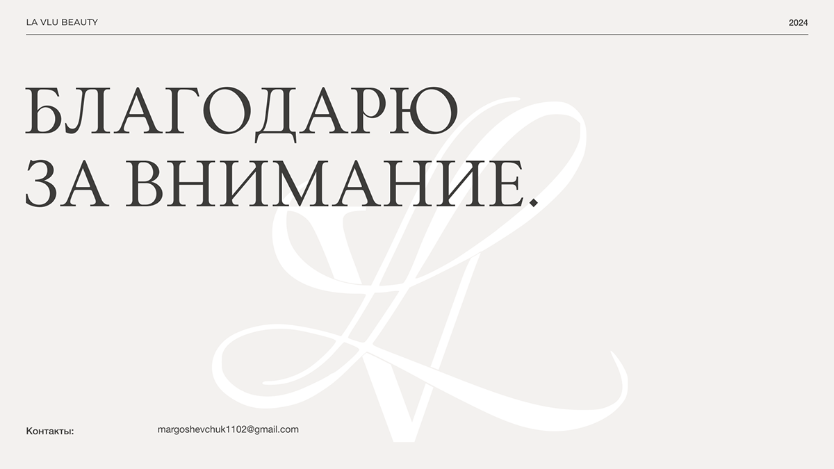 LA VLU Beauty - фирменный стиль — Изображение №19 — Брендинг на Dprofile