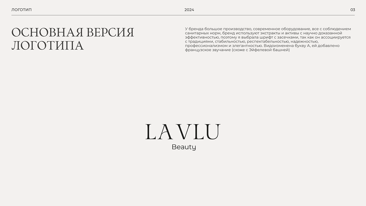 LA VLU Beauty - фирменный стиль — Изображение №4 — Брендинг на Dprofile