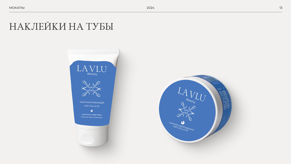 LA VLU Beauty - фирменный стиль — Изображение №14 — Брендинг на Dprofile