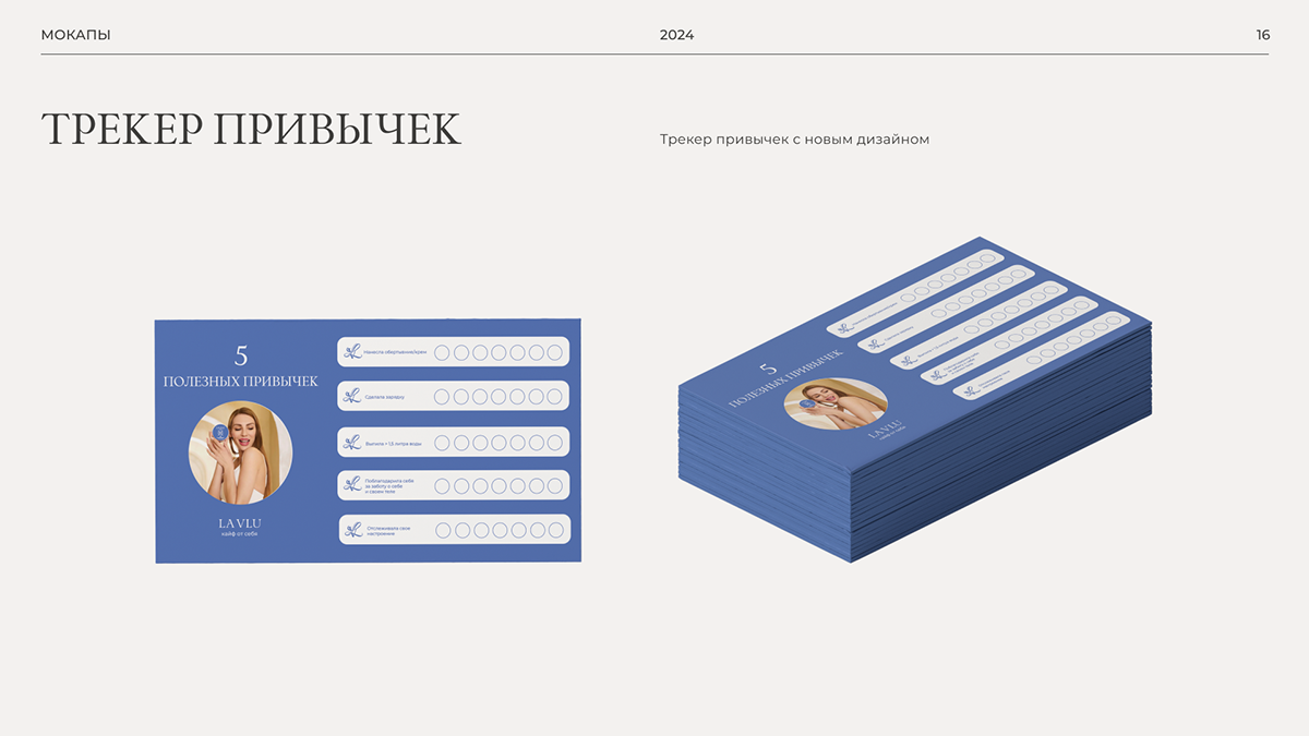 LA VLU Beauty - фирменный стиль — Изображение №17 — Брендинг на Dprofile