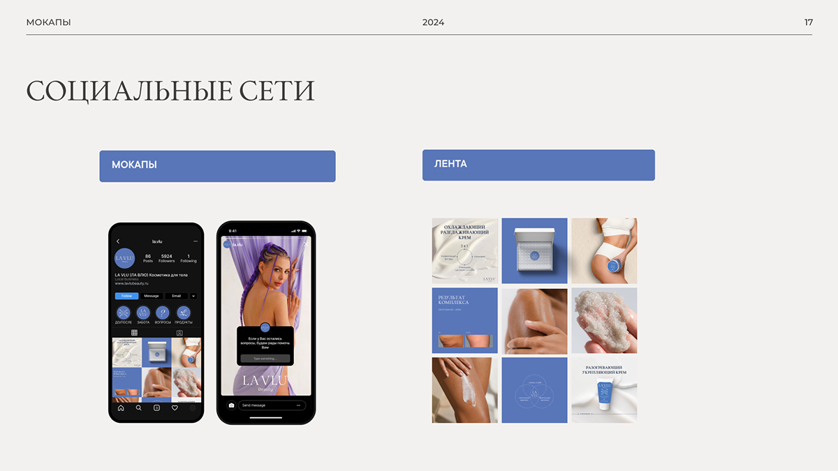 LA VLU Beauty - фирменный стиль — Изображение №18 — Брендинг на Dprofile