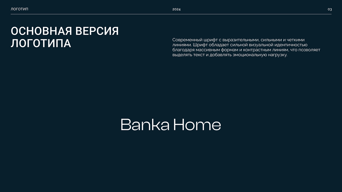 Фирменный стиль Banka Home — Изображение №4 — Брендинг на Dprofile