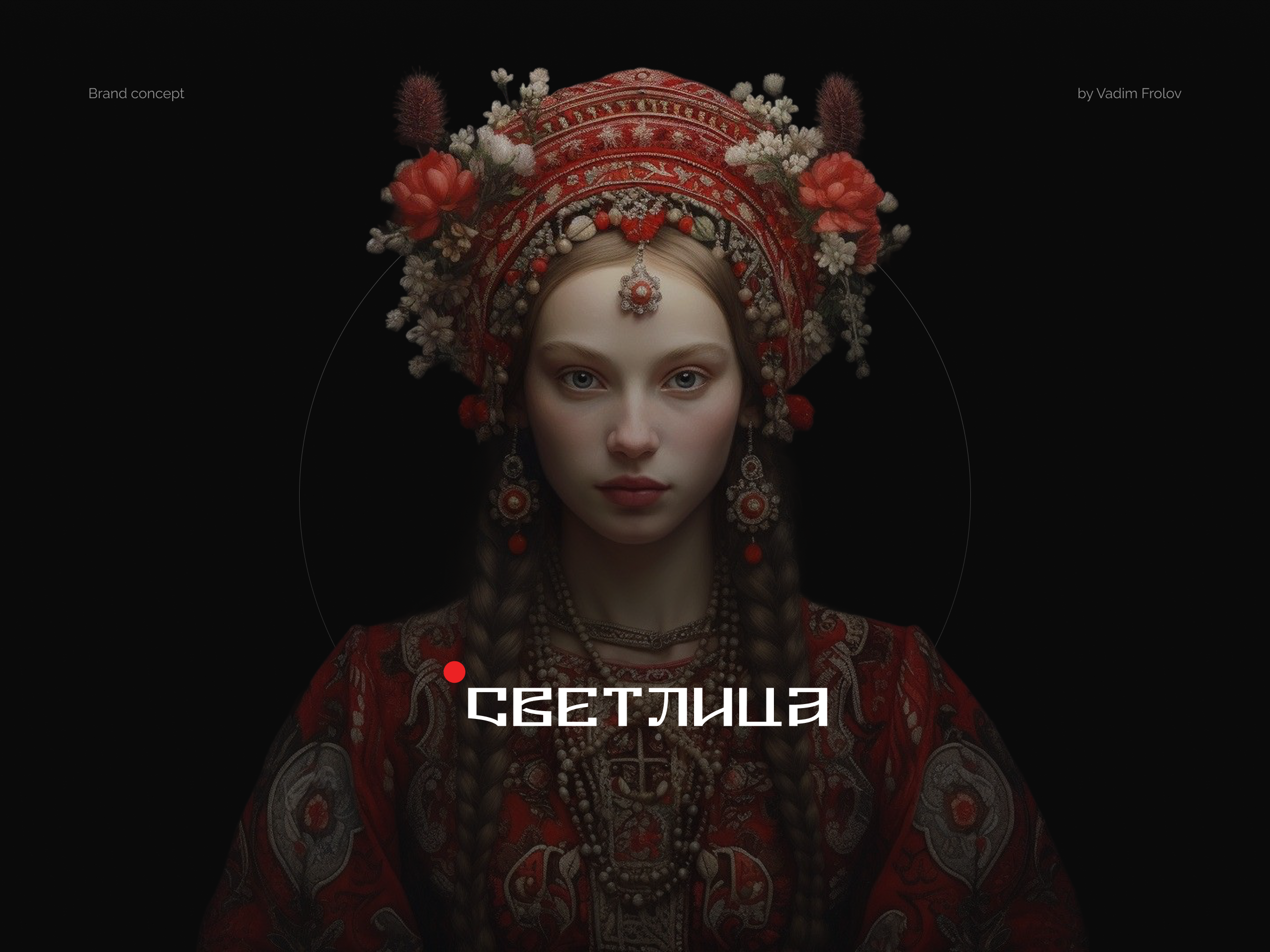 Светлица | Festival Branding — Изображение №1 — Брендинг на Dprofile