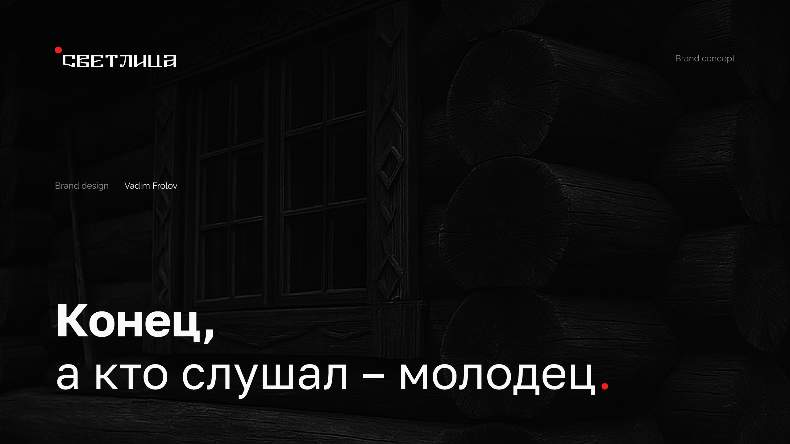 Светлица | Festival Branding — Изображение №25 — Брендинг на Dprofile
