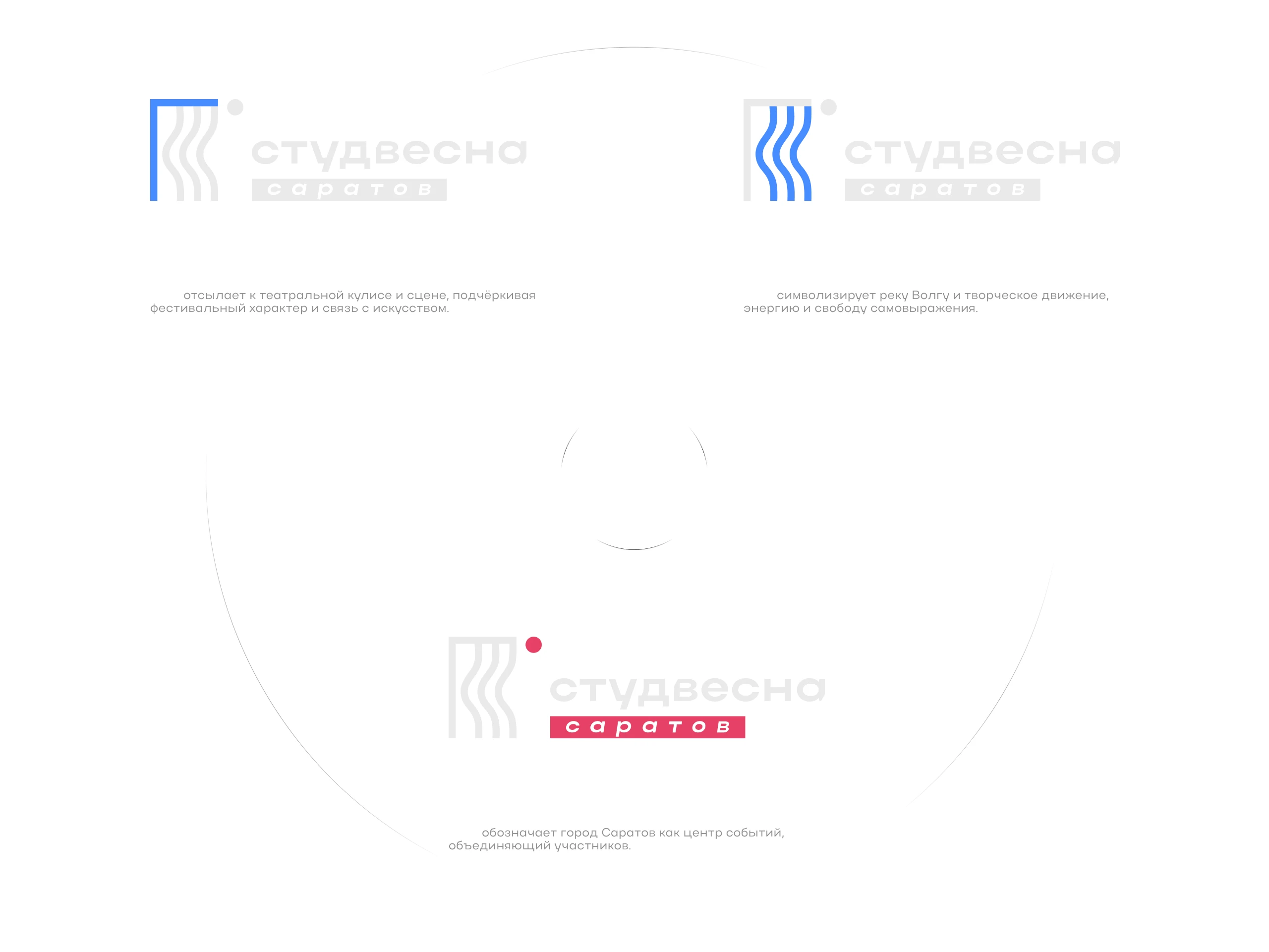 Студвесна Саратов | Festival Branding — Изображение №10 — Брендинг, Маркетинг на Dprofile