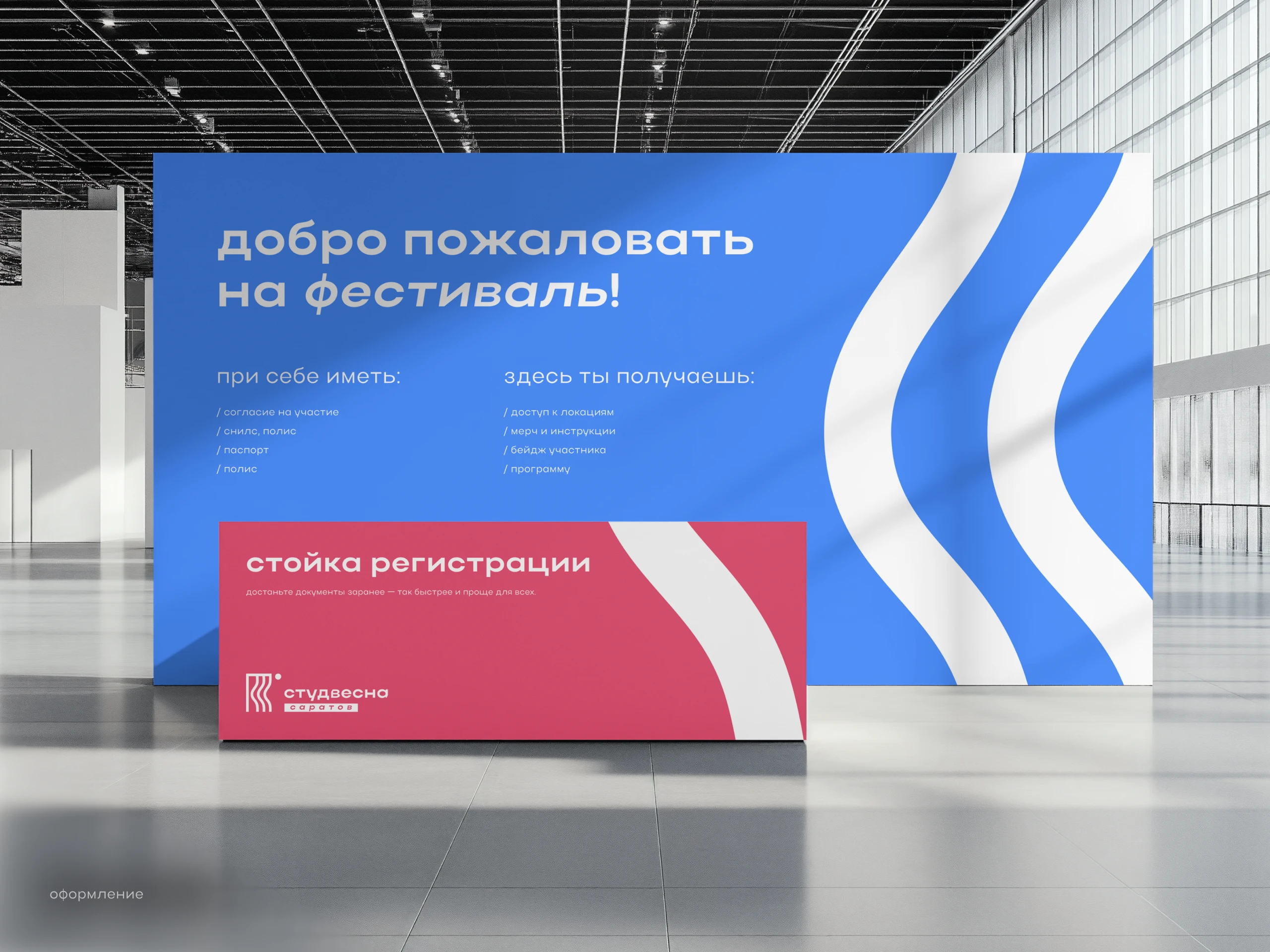 Студвесна Саратов | Festival Branding — Изображение №2 — Брендинг, Маркетинг на Dprofile