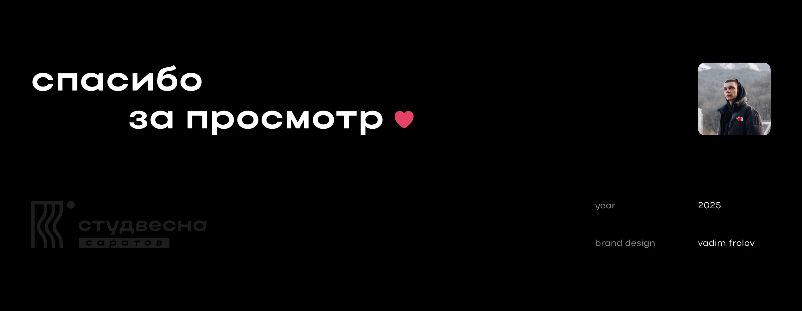 Студвесна Саратов | Festival Branding — Изображение №42 — Брендинг, Маркетинг на Dprofile