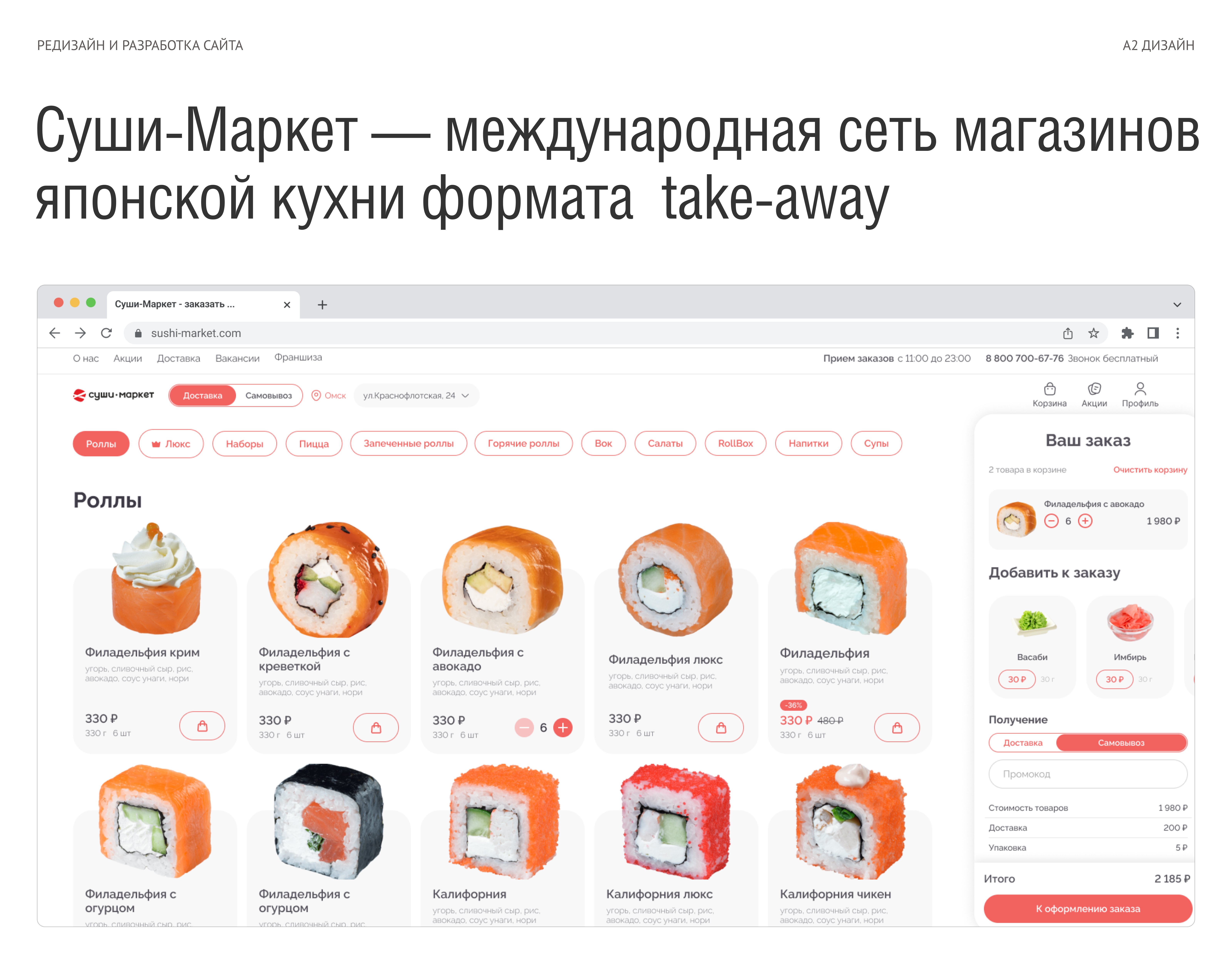 Суши Маркет — Изображение №1 — Интерфейсы на Dprofile