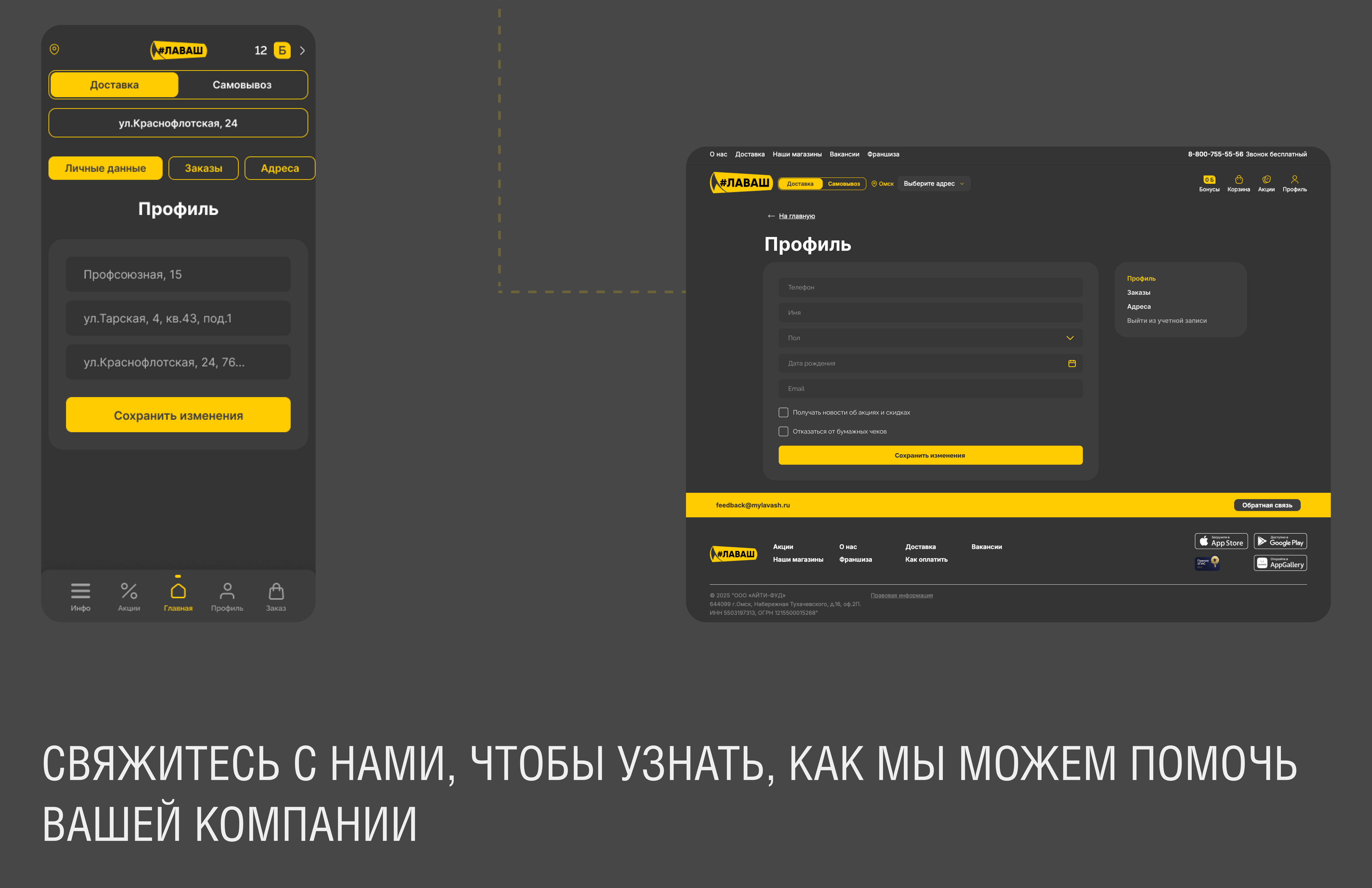 Лаваш — Изображение №6 — Интерфейсы, Брендинг на Dprofile