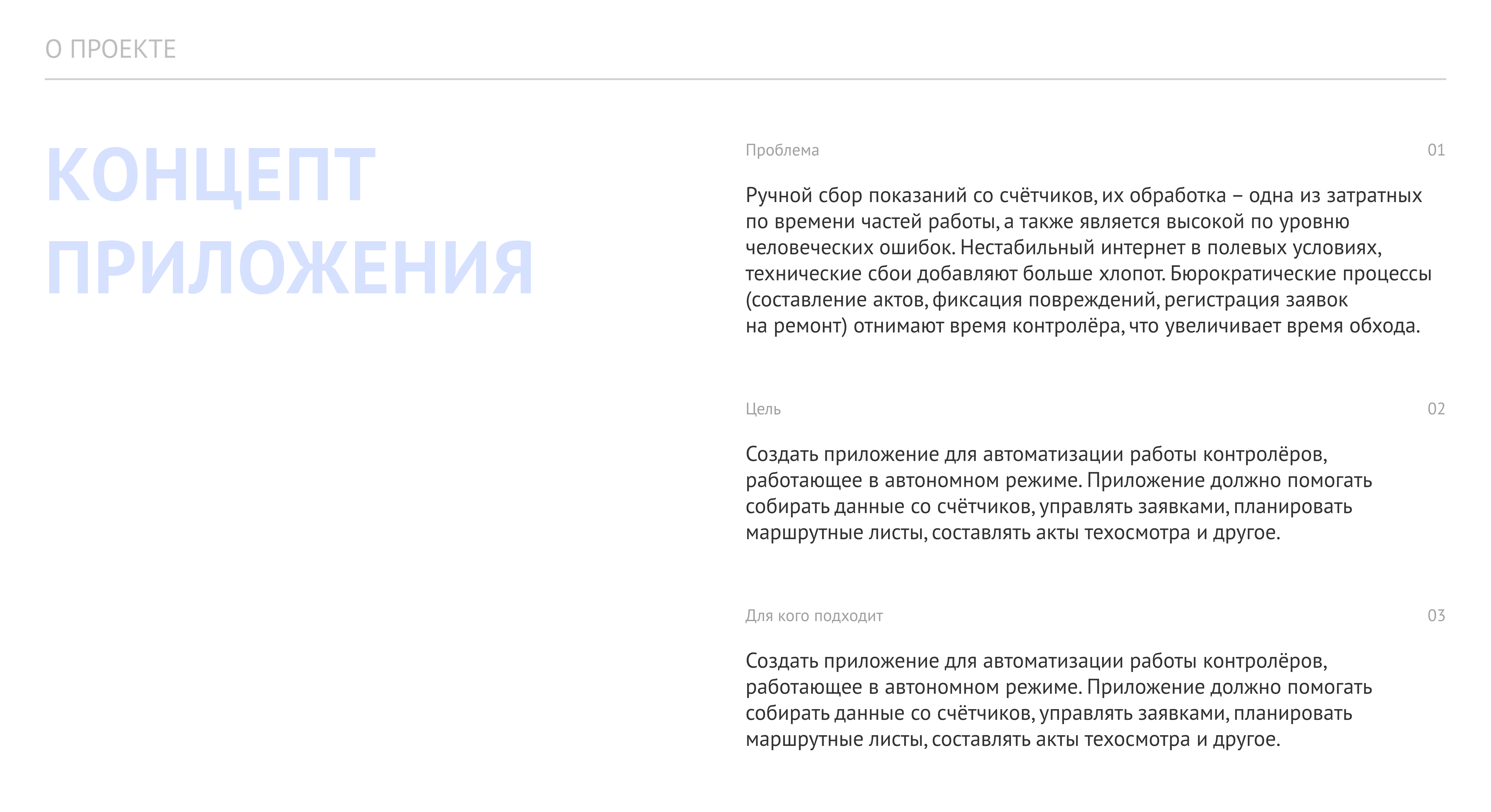 Автоматизация работы контролёров — Изображение №2 — Интерфейсы на Dprofile