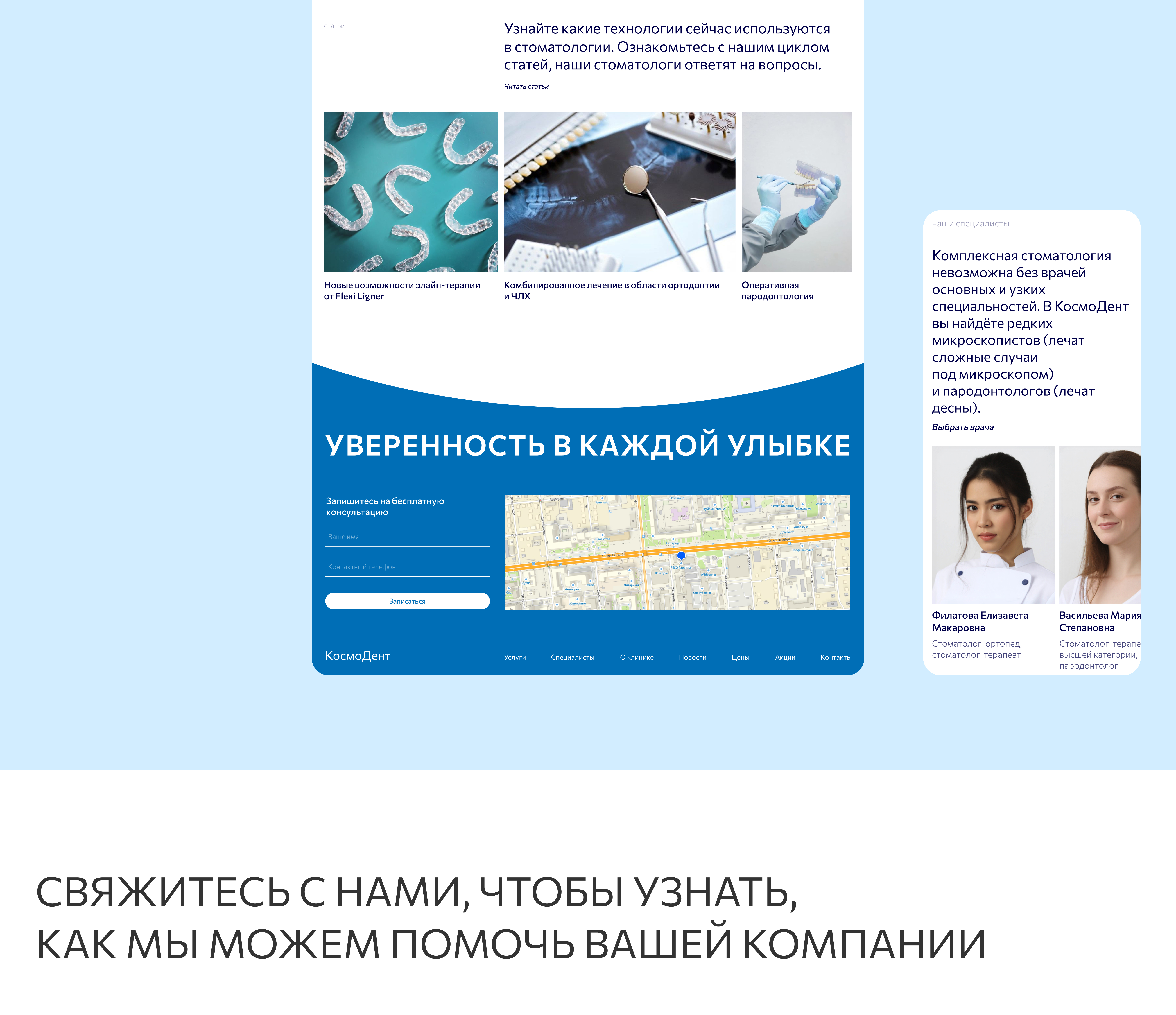 Сайт стоматологии — Изображение №6 — Интерфейсы, Брендинг на Dprofile