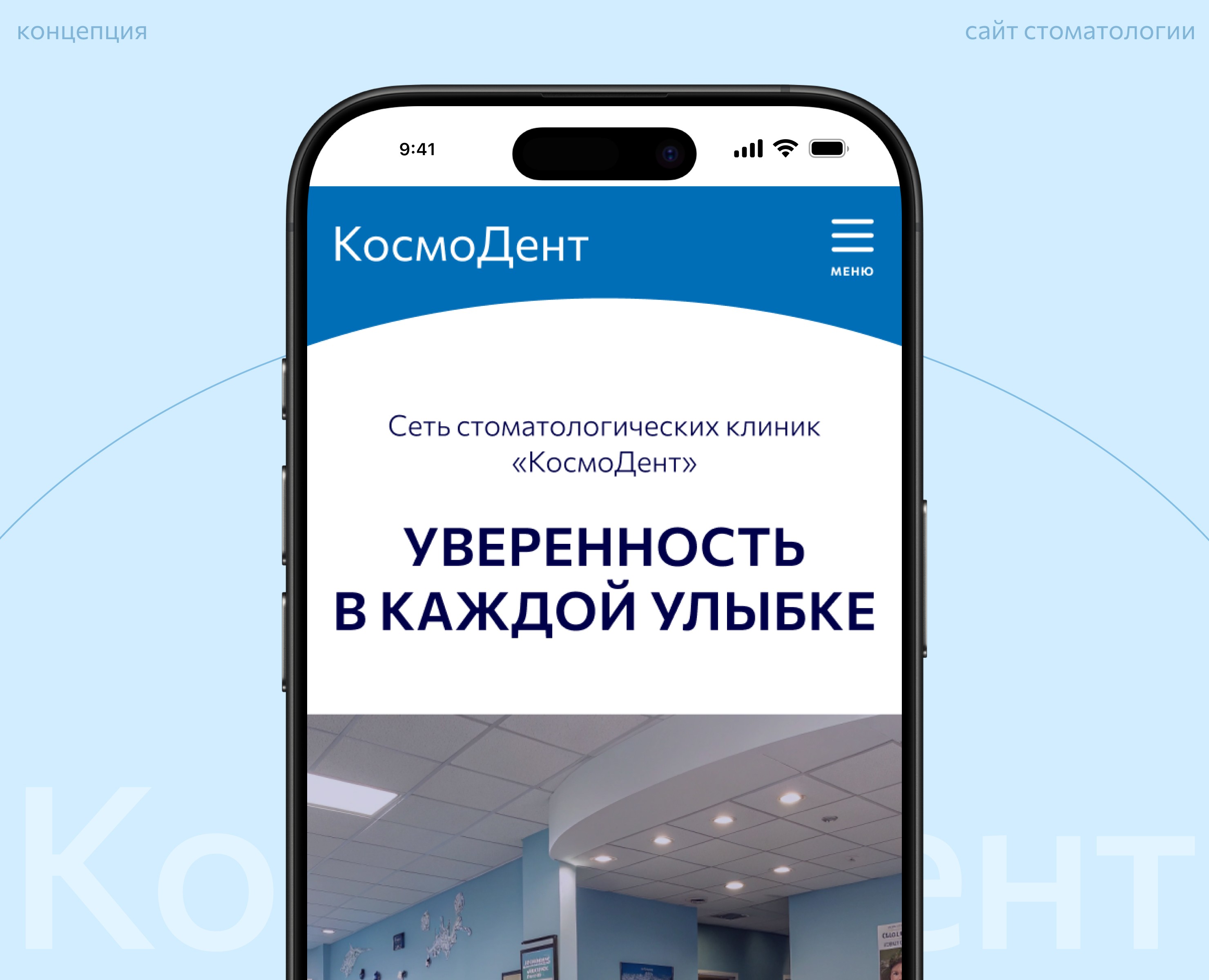 Сайт стоматологии — Интерфейсы, Брендинг на Dprofile