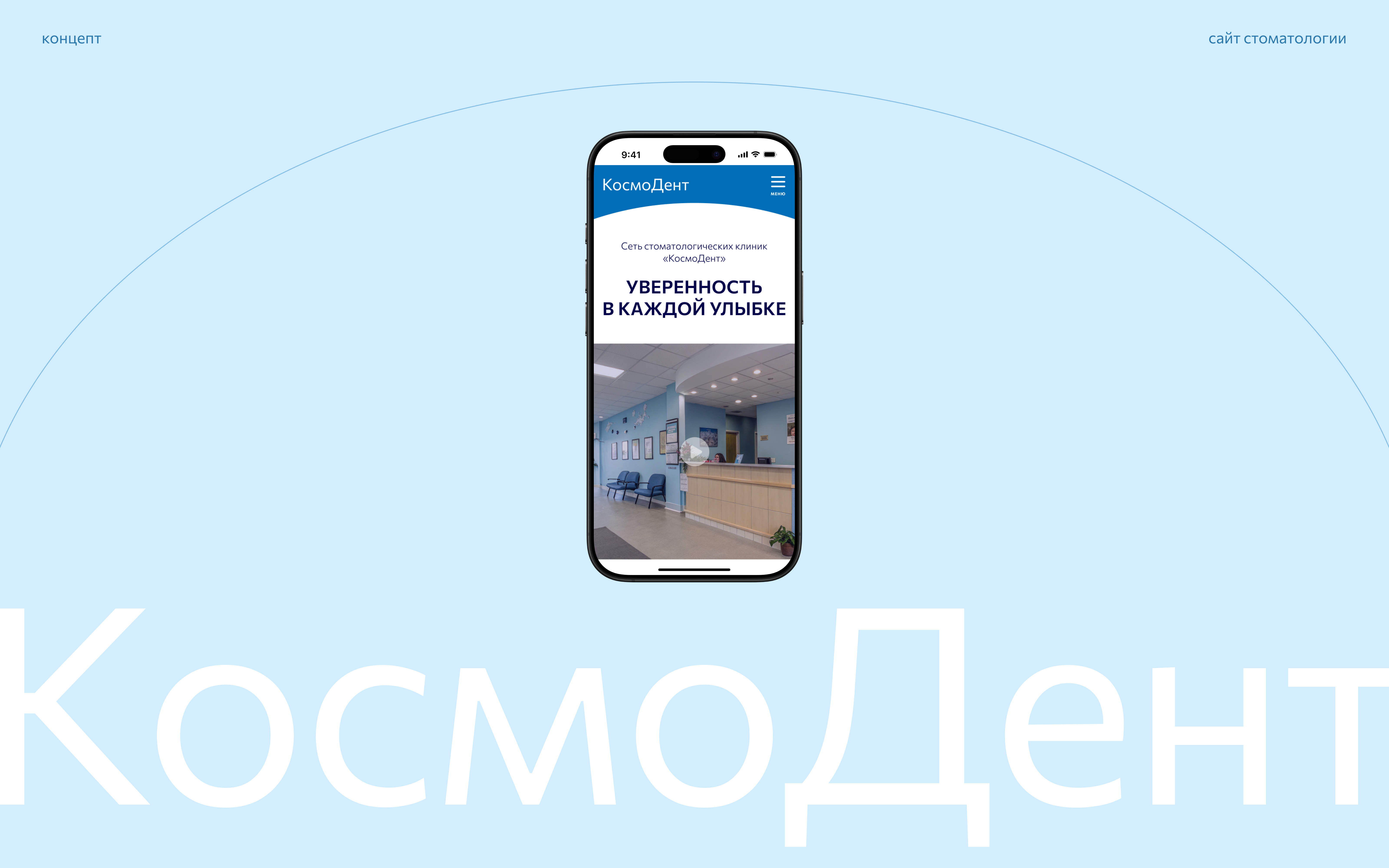 Сайт стоматологии — Изображение №1 — Интерфейсы, Брендинг на Dprofile
