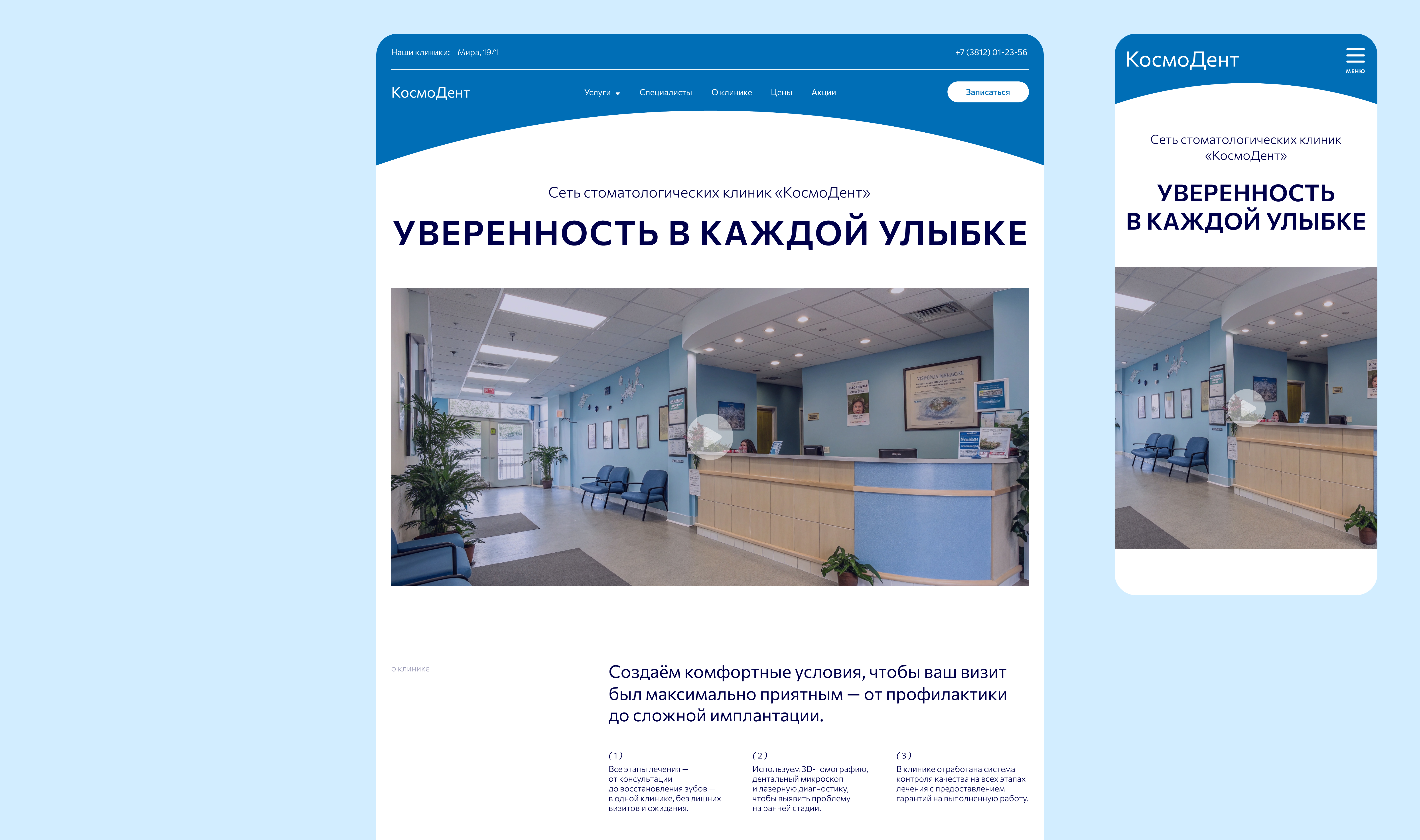 Сайт стоматологии — Изображение №2 — Интерфейсы, Брендинг на Dprofile
