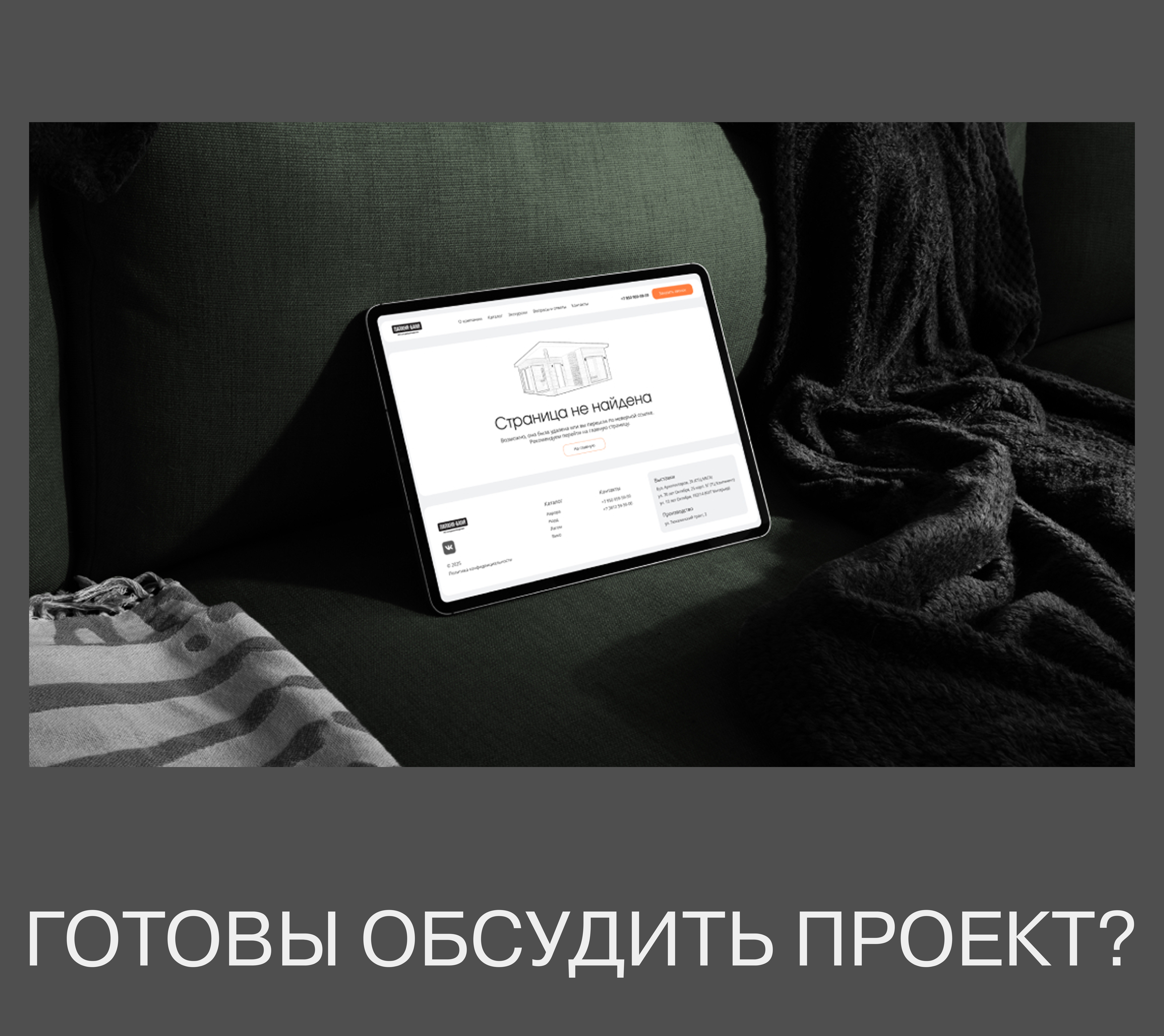 Сайт строителя модульных домов — Изображение №8 — Интерфейсы, Брендинг на Dprofile